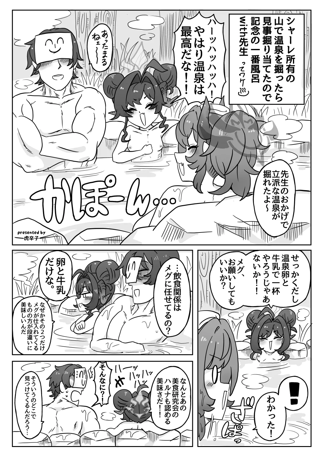 ブルアカ産卵合同誌 Ovum archive 3 Page.99