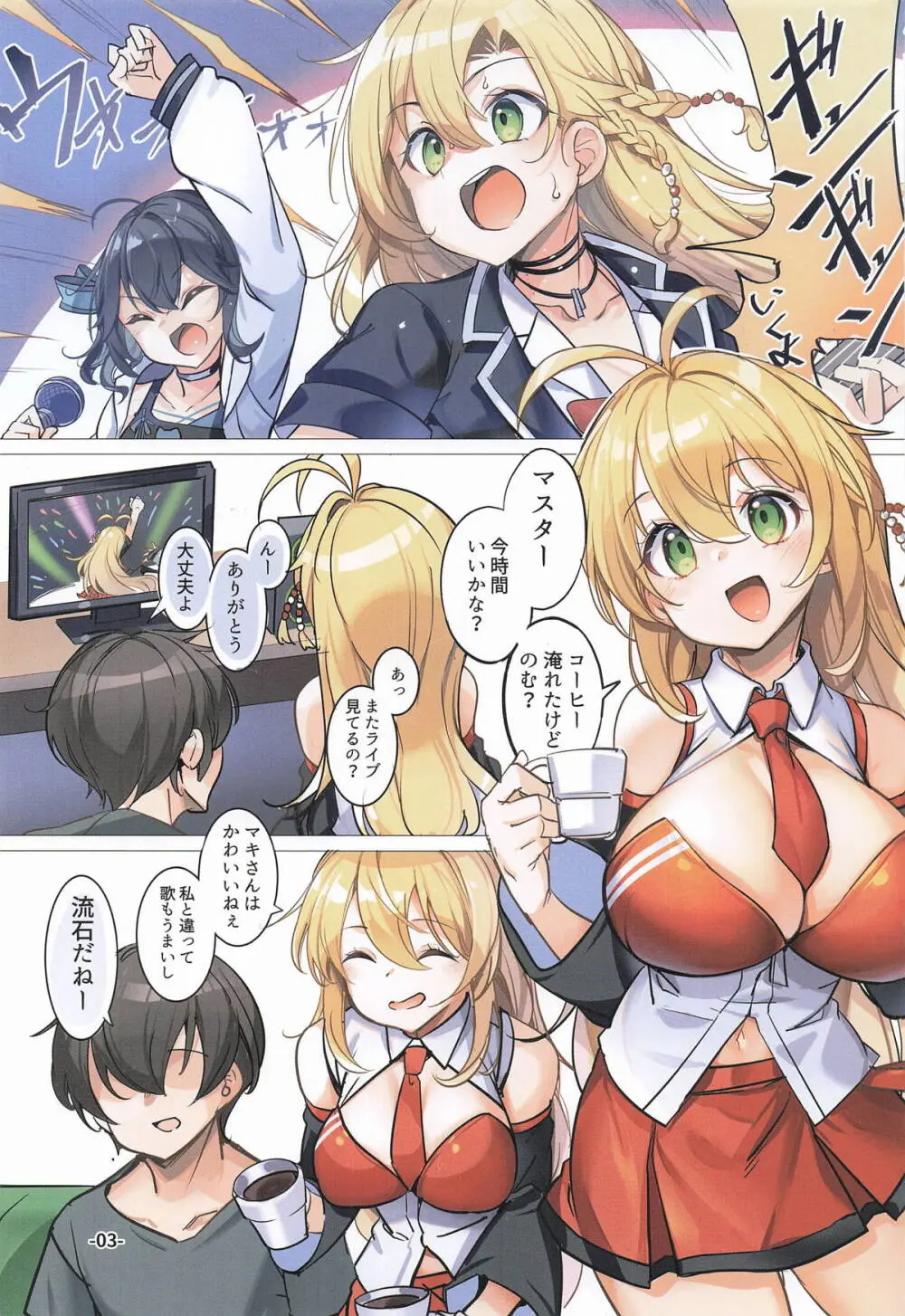 うちのマキちゃんがどすけべカスタムすぎる! Page.2