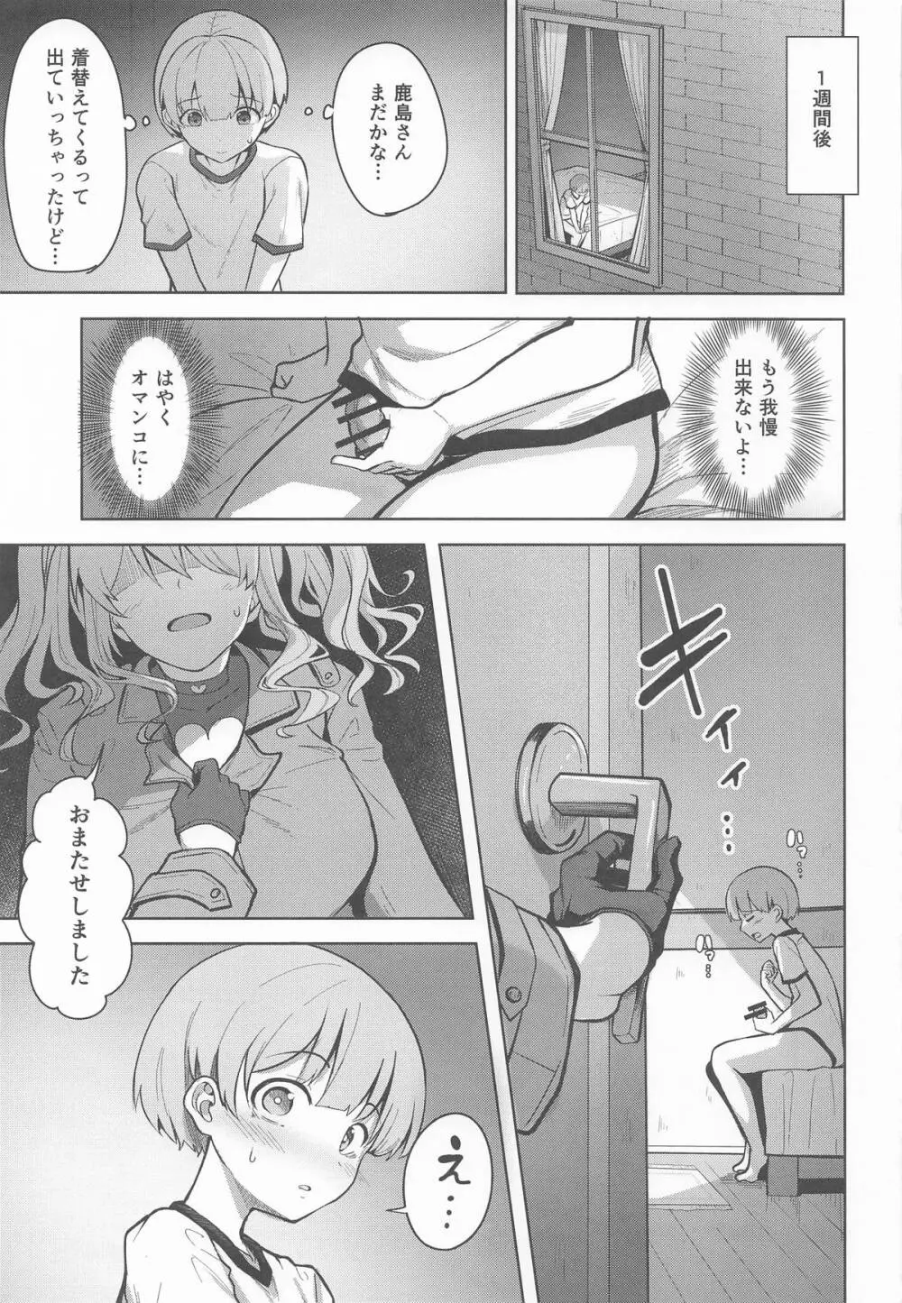 鹿島さんの性事 Page.12