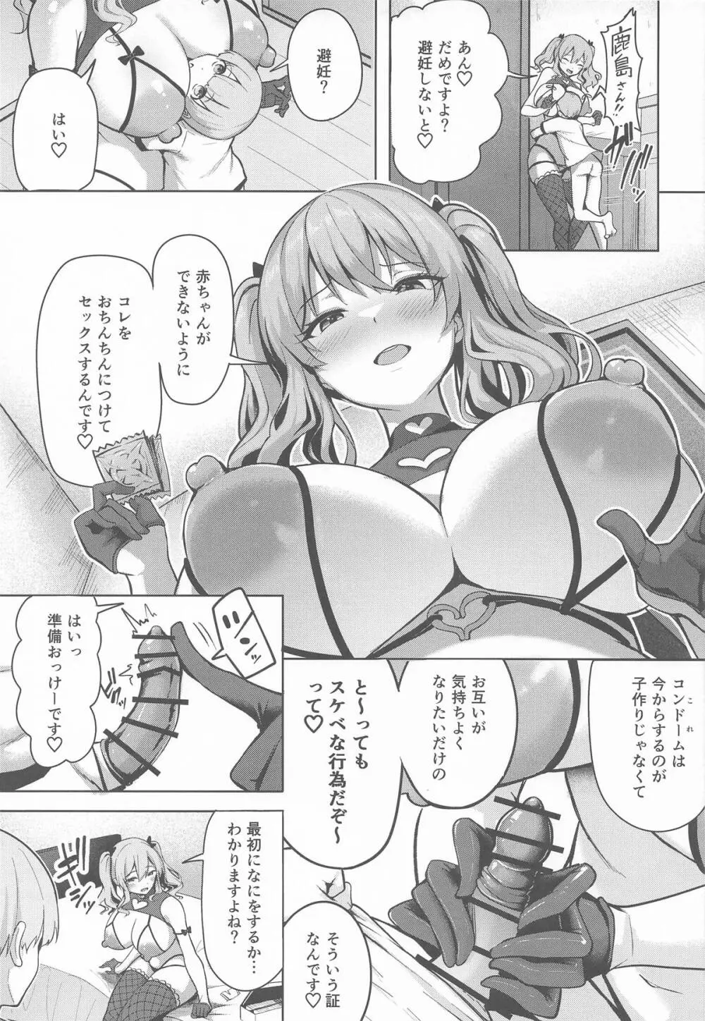 鹿島さんの性事 Page.14