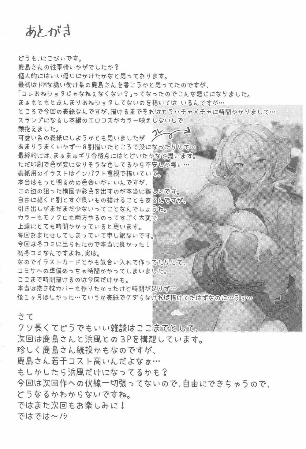 鹿島さんの性事 Page.29