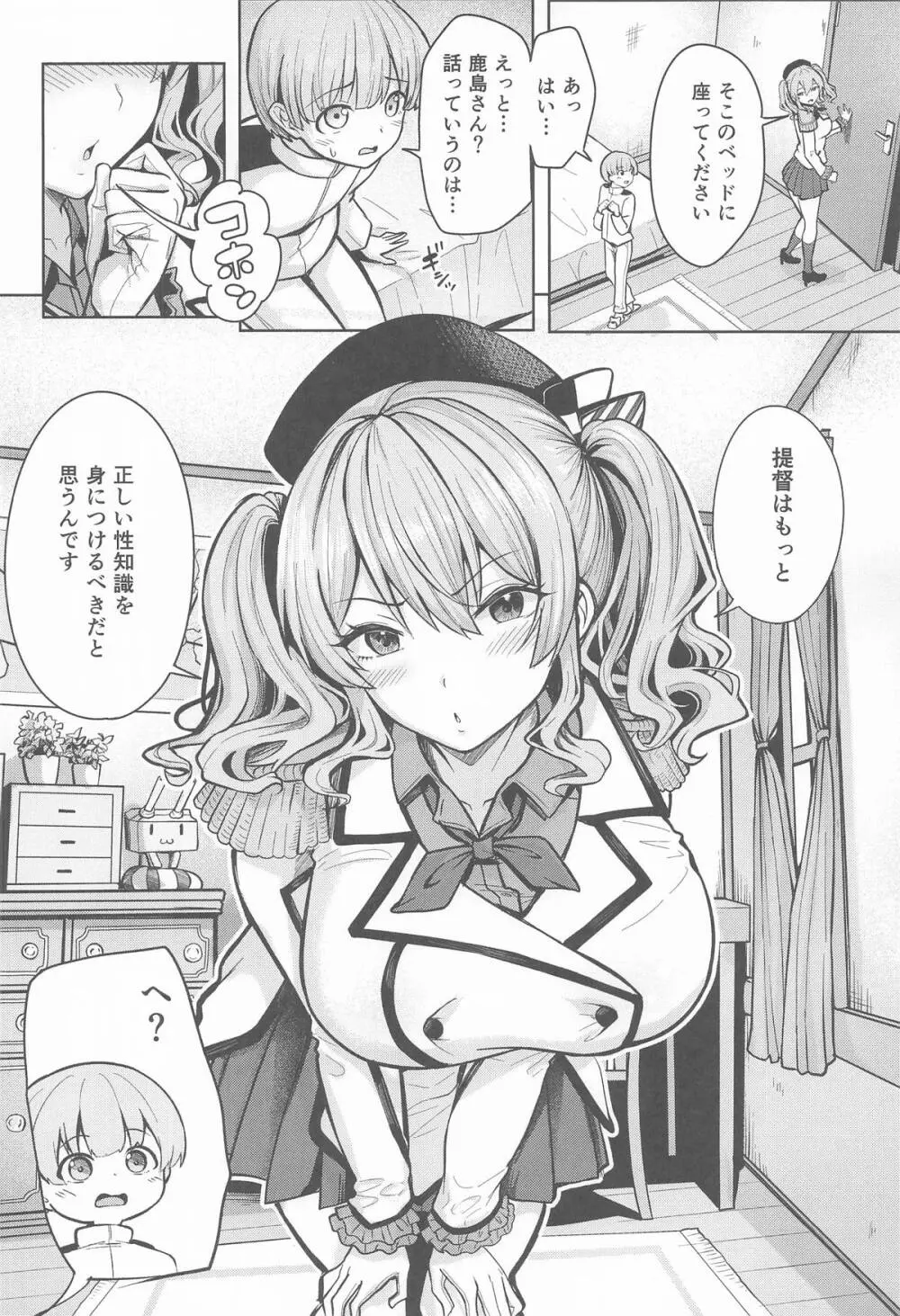 鹿島さんの性事 Page.3