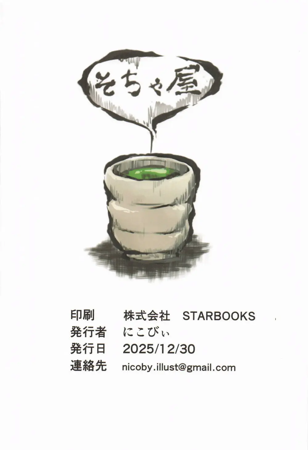 鹿島さんの性事 Page.30