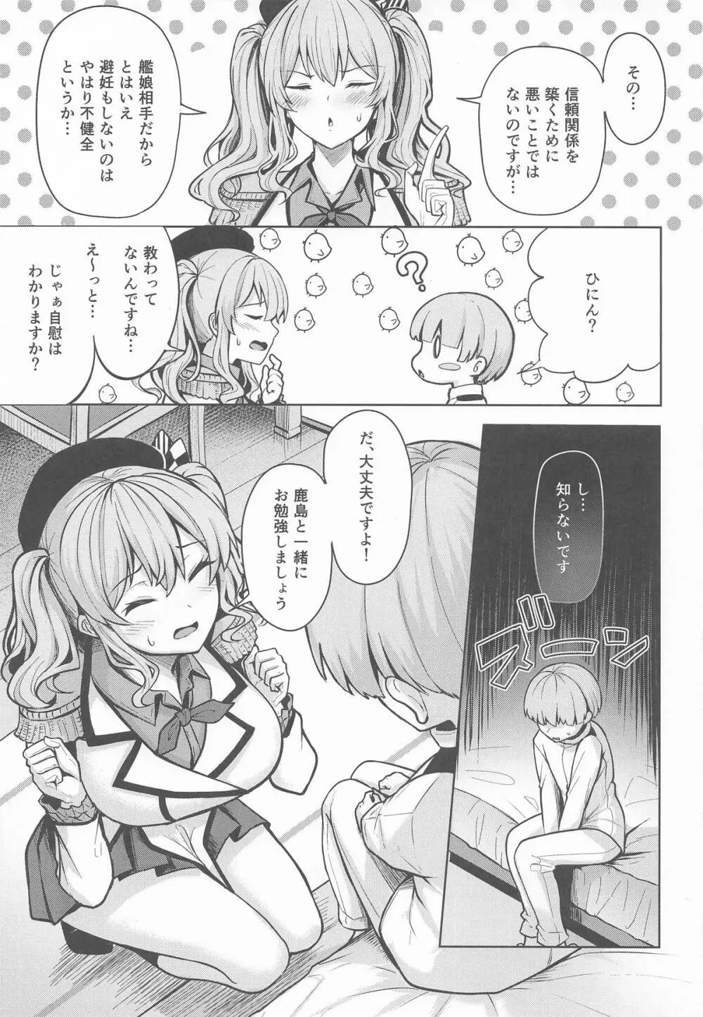 鹿島さんの性事 Page.4