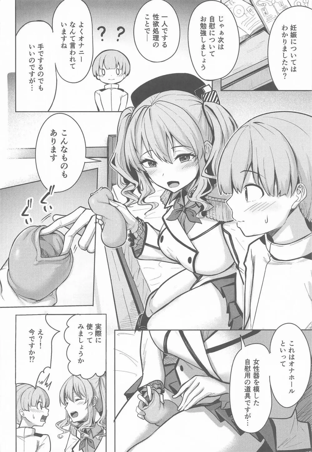 鹿島さんの性事 Page.5