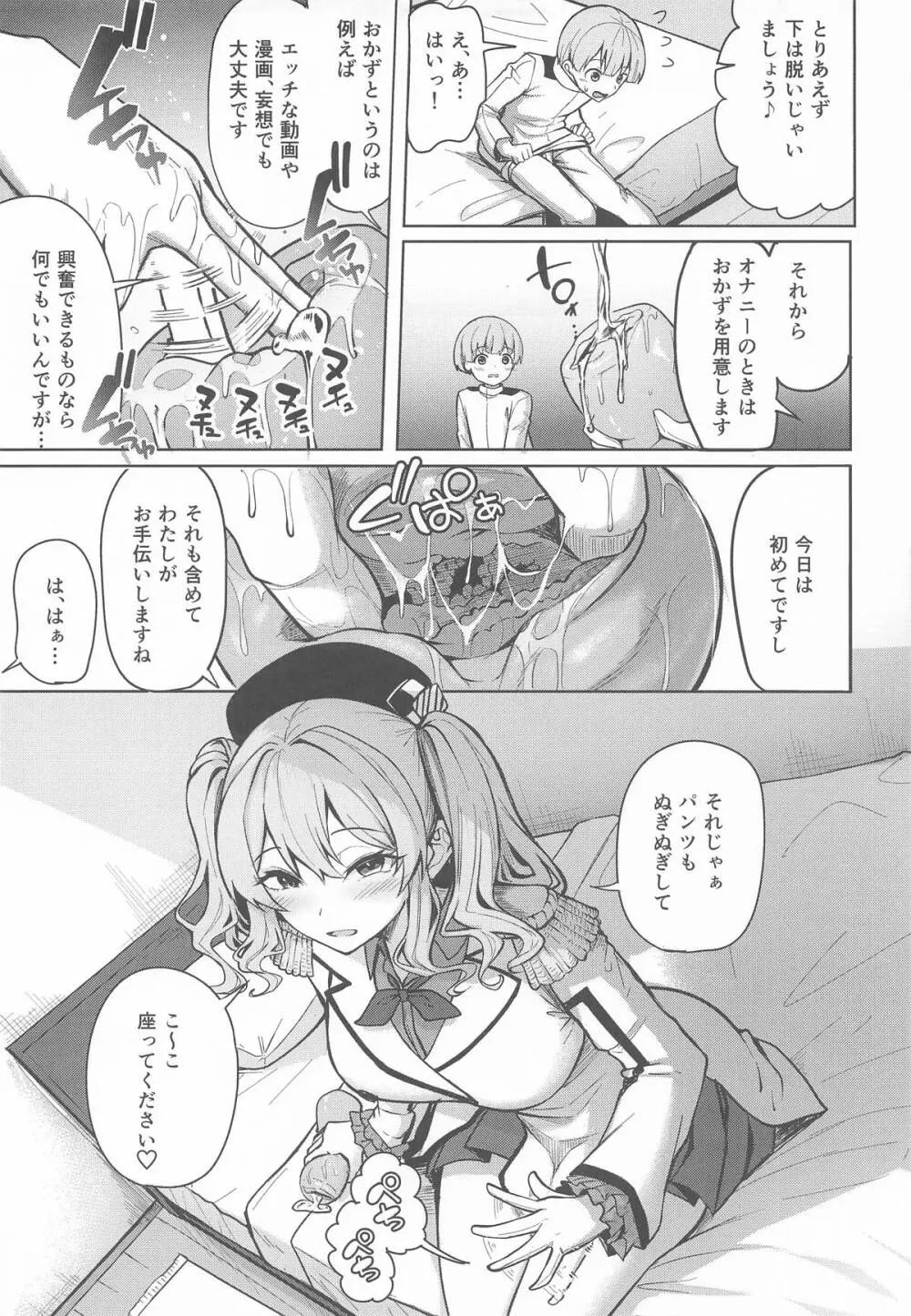 鹿島さんの性事 Page.6
