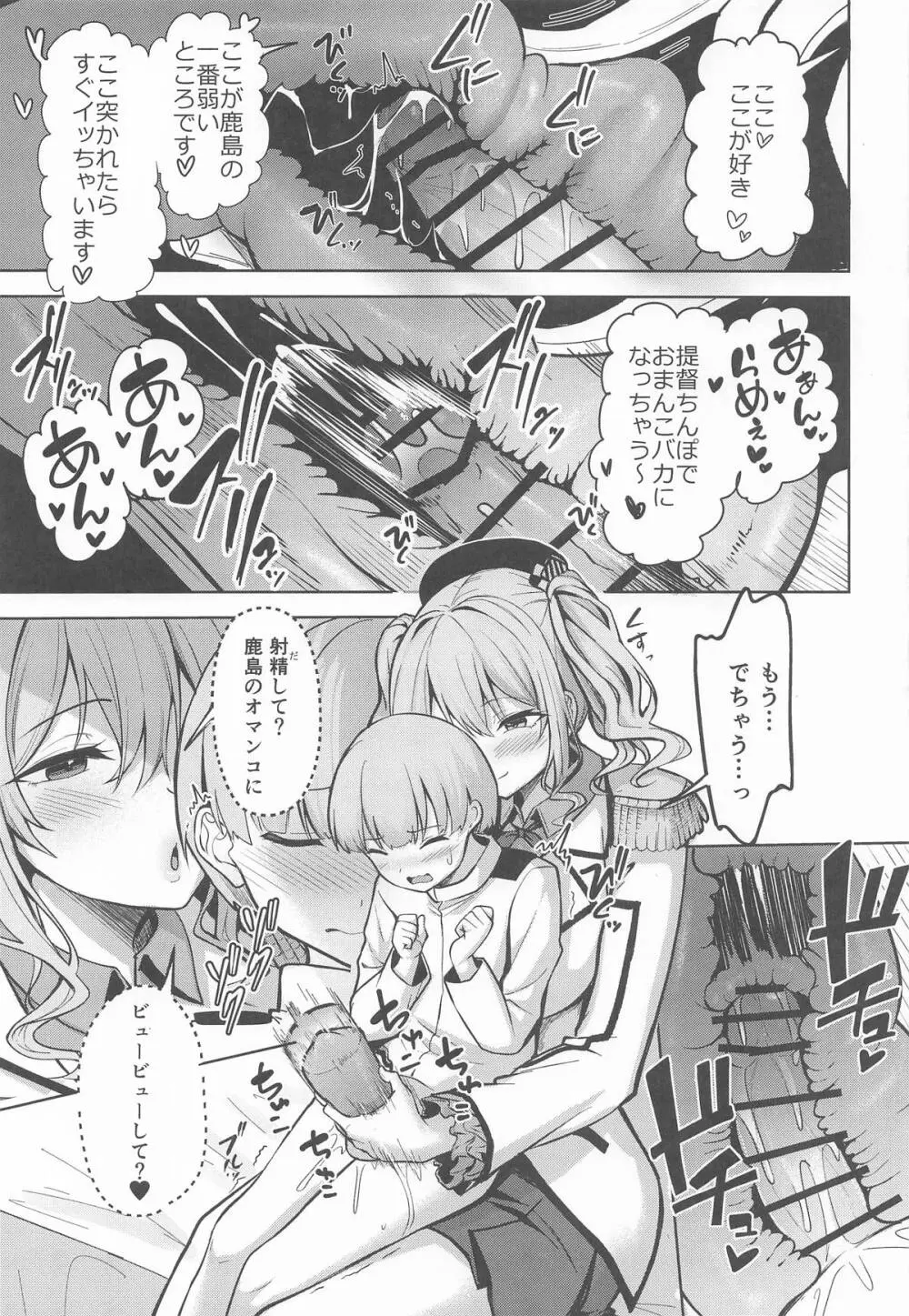 鹿島さんの性事 Page.8