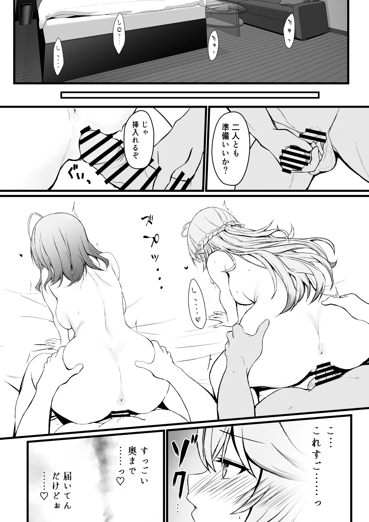 酔った二人がワンナイトでストレス発散する話 Page.11