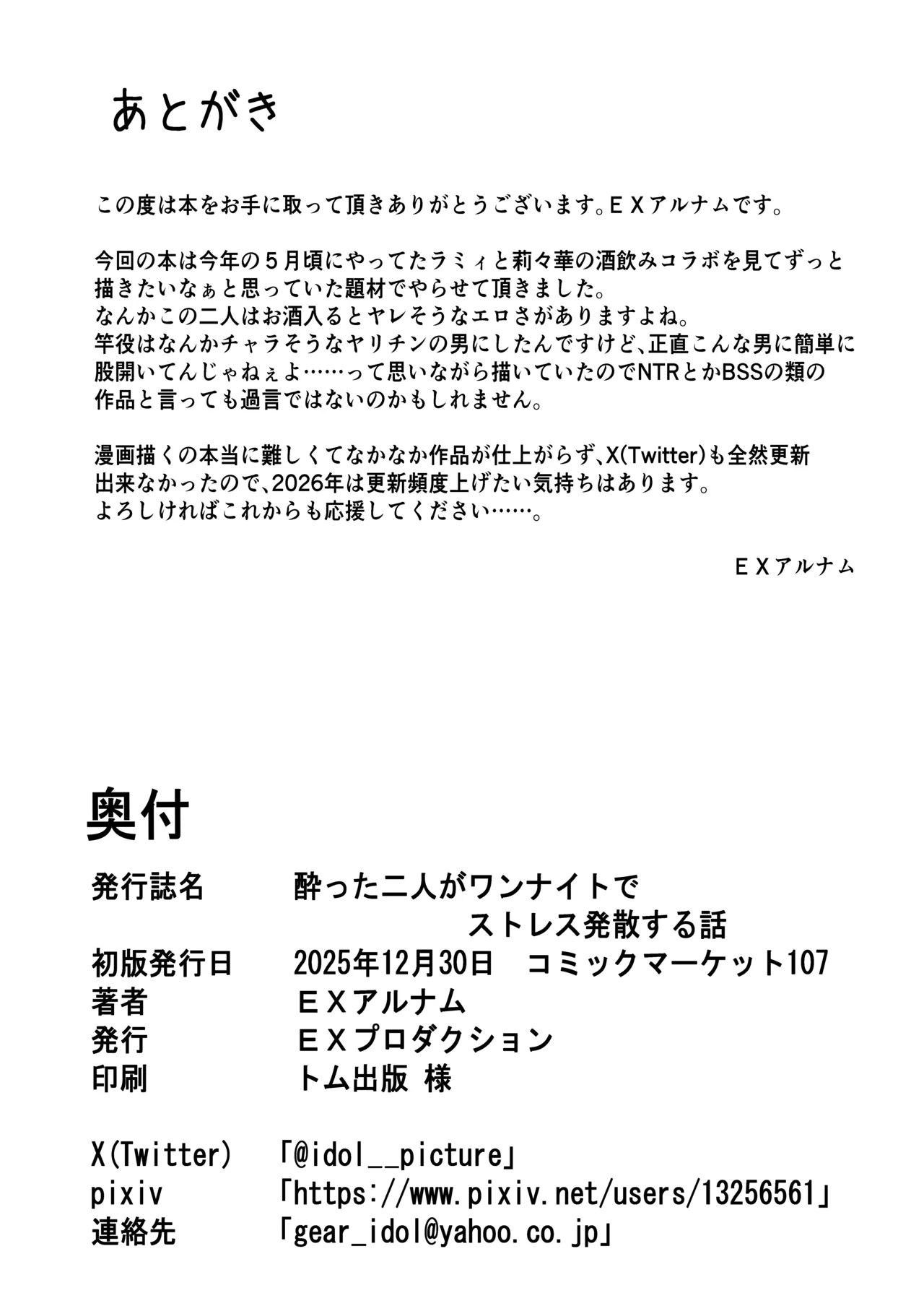 酔った二人がワンナイトでストレス発散する話 Page.18