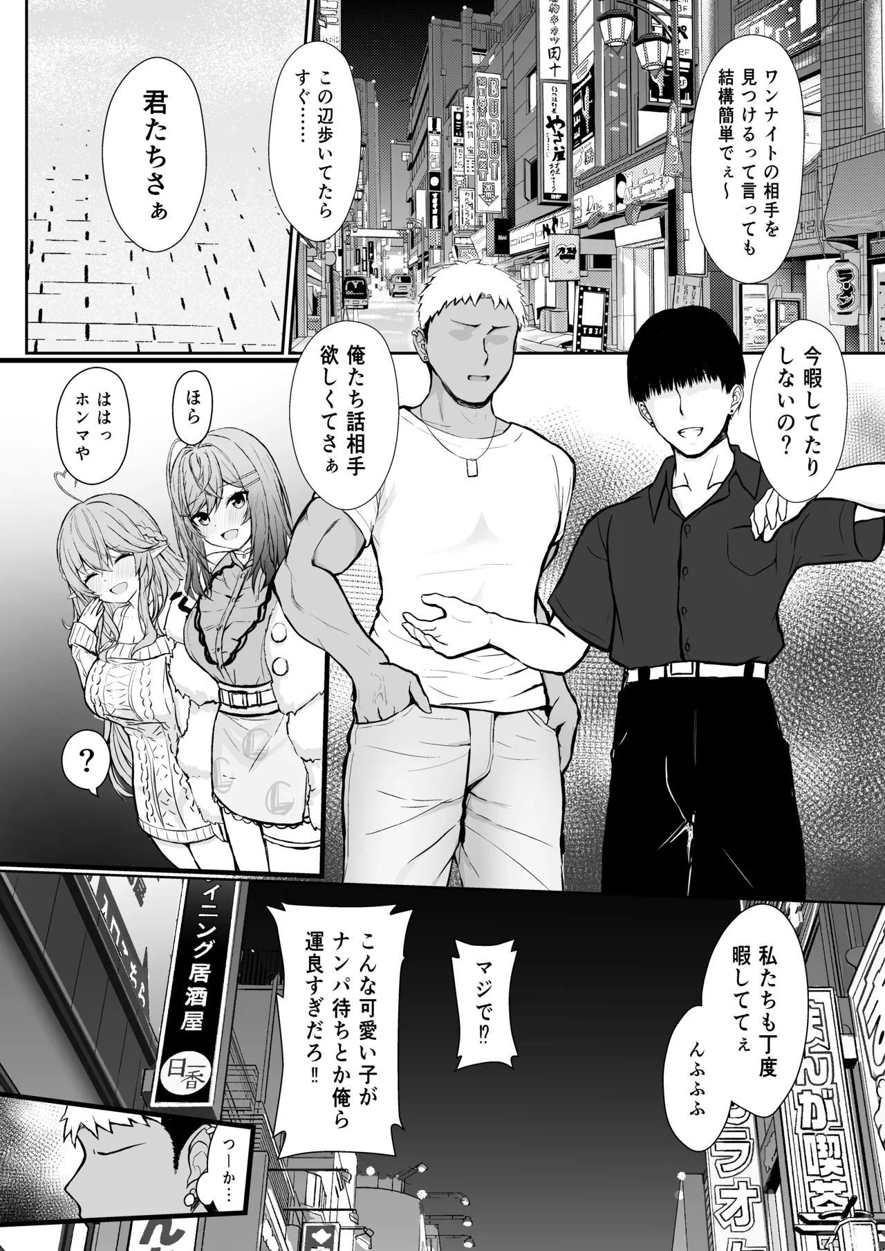 酔った二人がワンナイトでストレス発散する話 Page.6