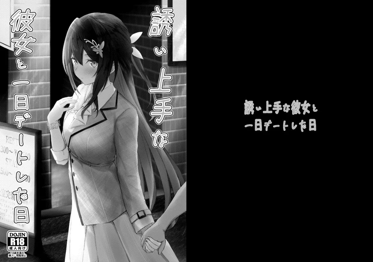 誘い上手な彼女と一日デートした日