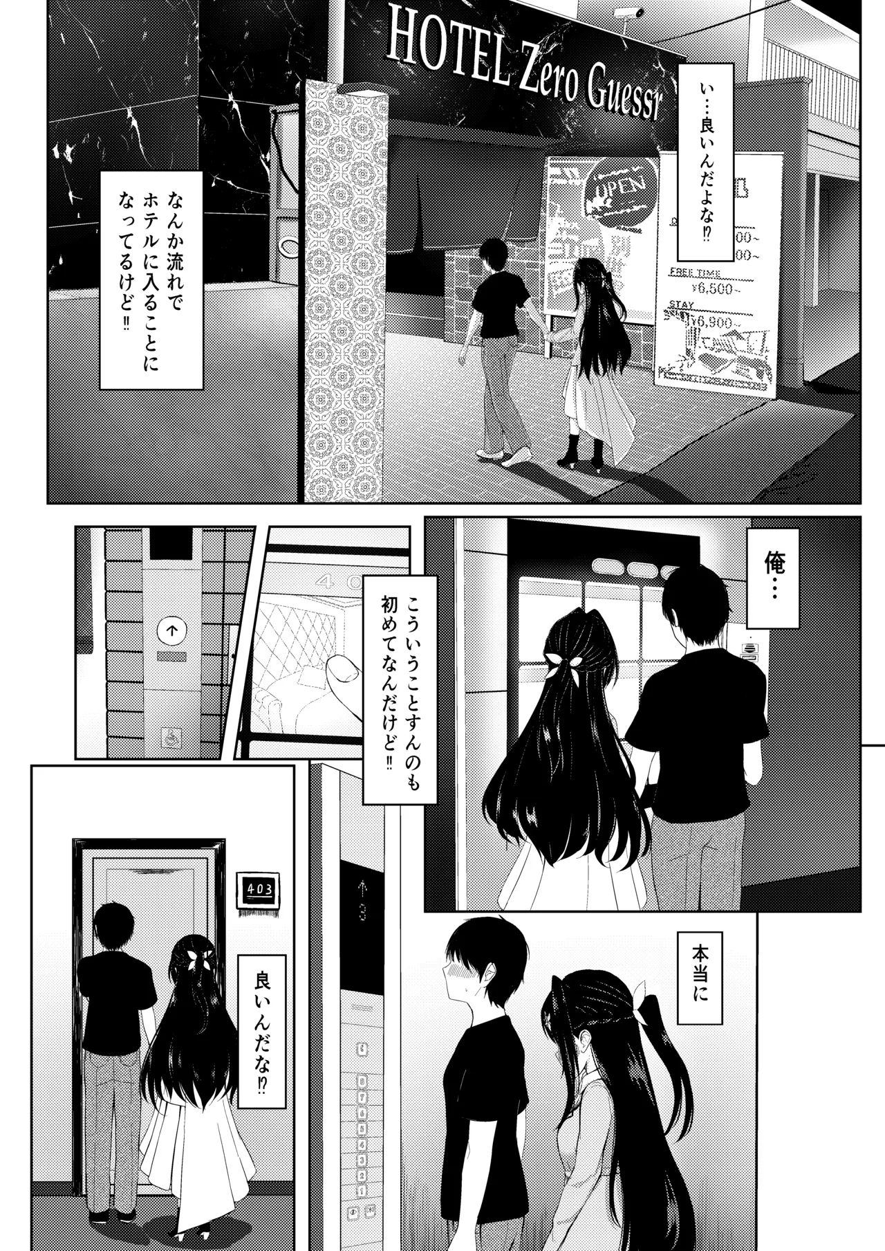 誘い上手な彼女と一日デートした日 Page.5
