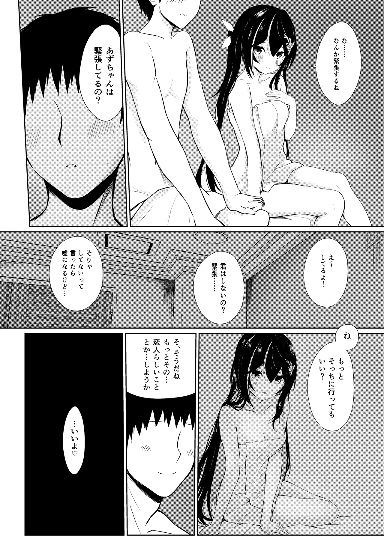 誘い上手な彼女と一日デートした日 Page.8