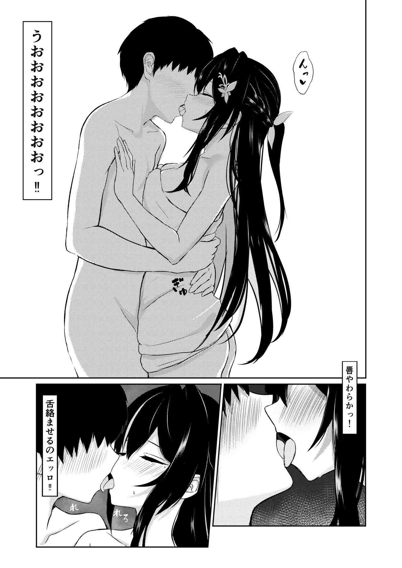 誘い上手な彼女と一日デートした日 Page.9