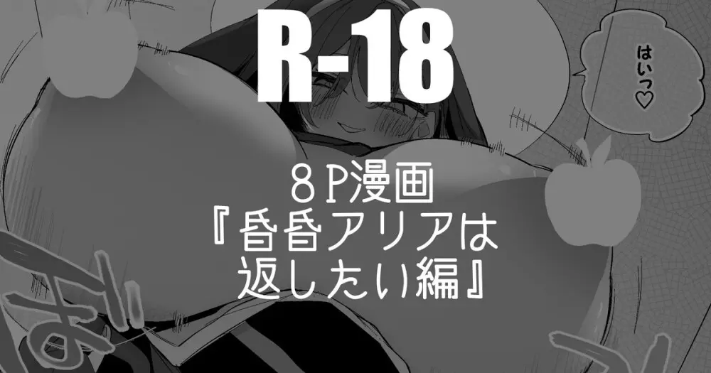 昏昏アリアは返したい編