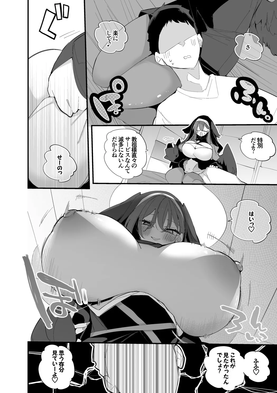 昏昏アリアは返したい編 Page.3