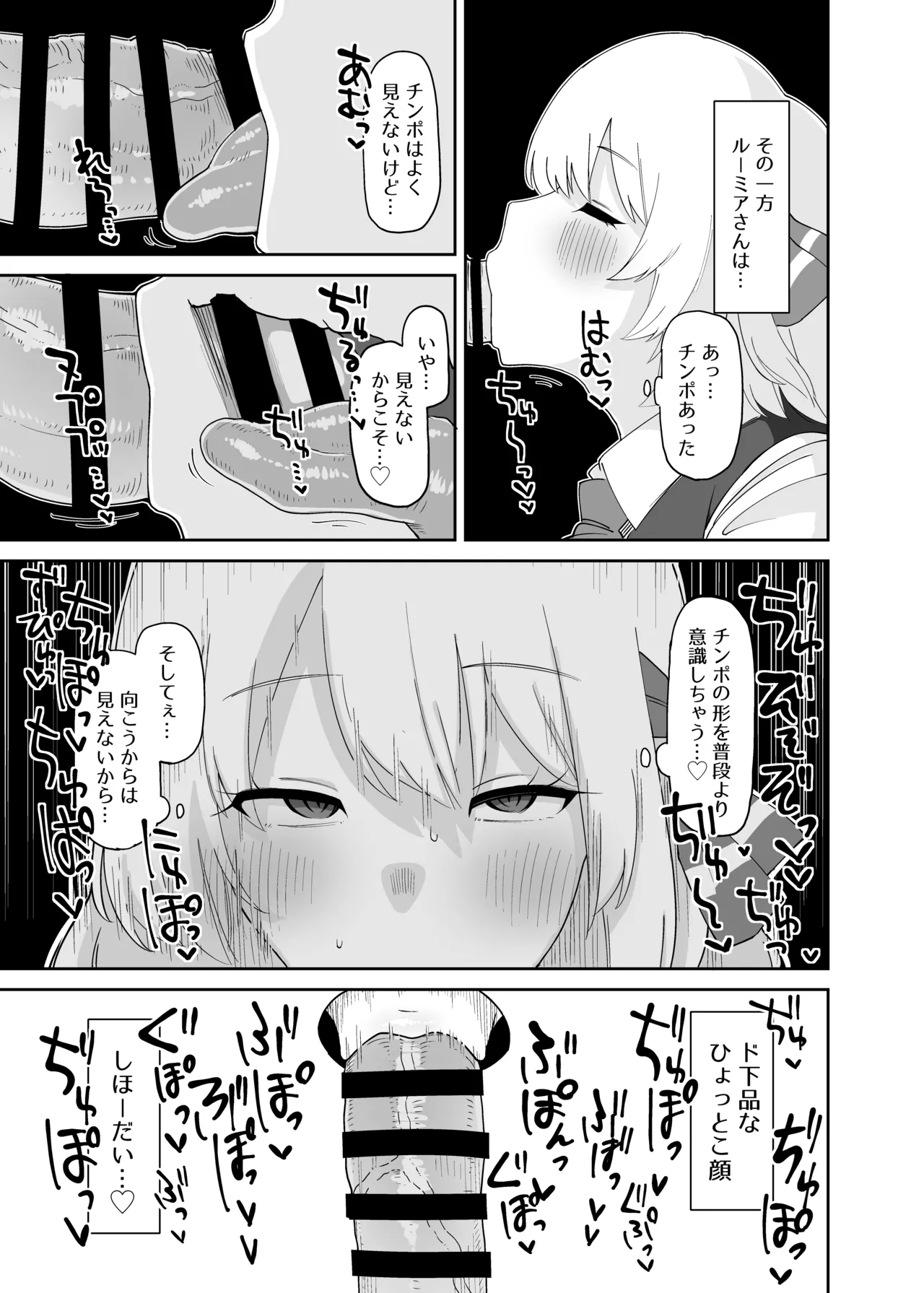 ルーミアおねえさんとシたいこと2 Page.10