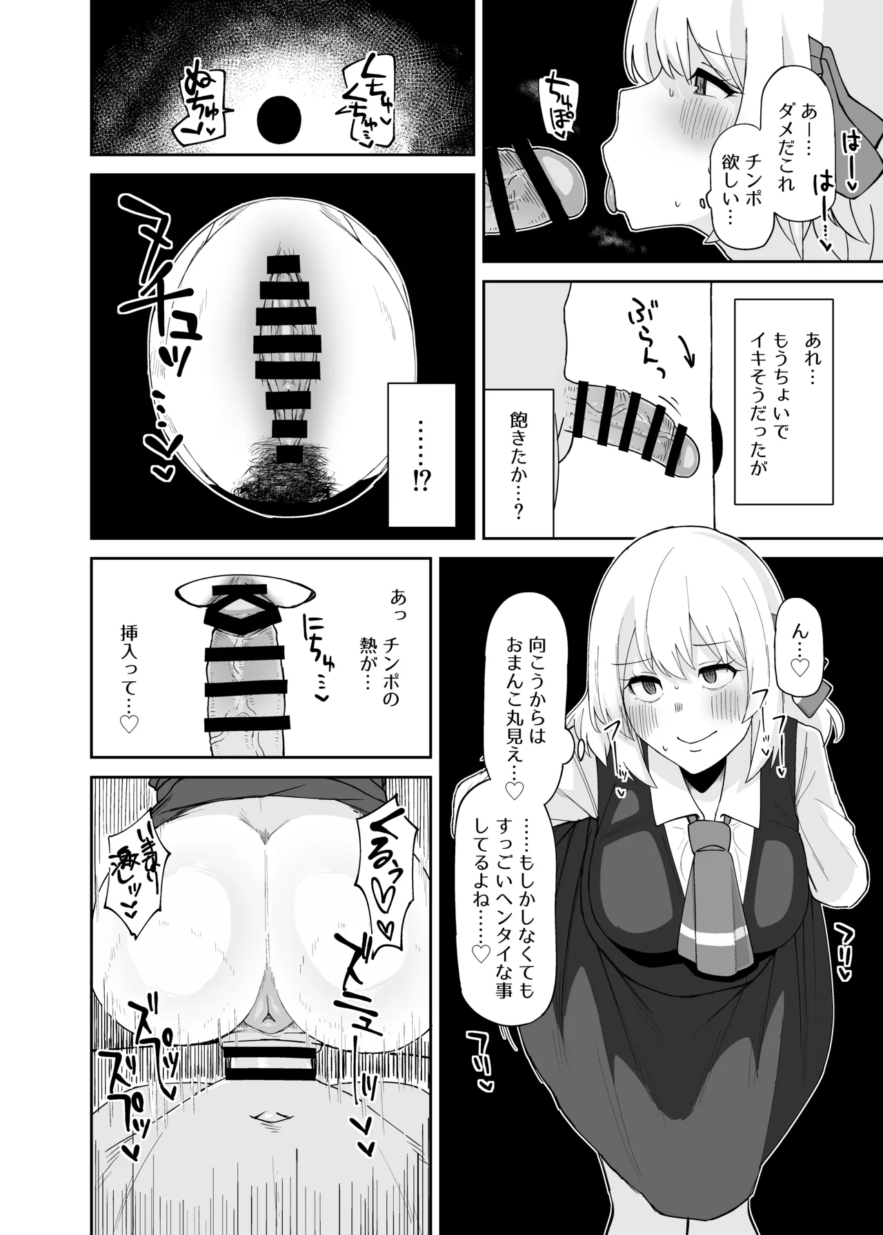 ルーミアおねえさんとシたいこと2 Page.11