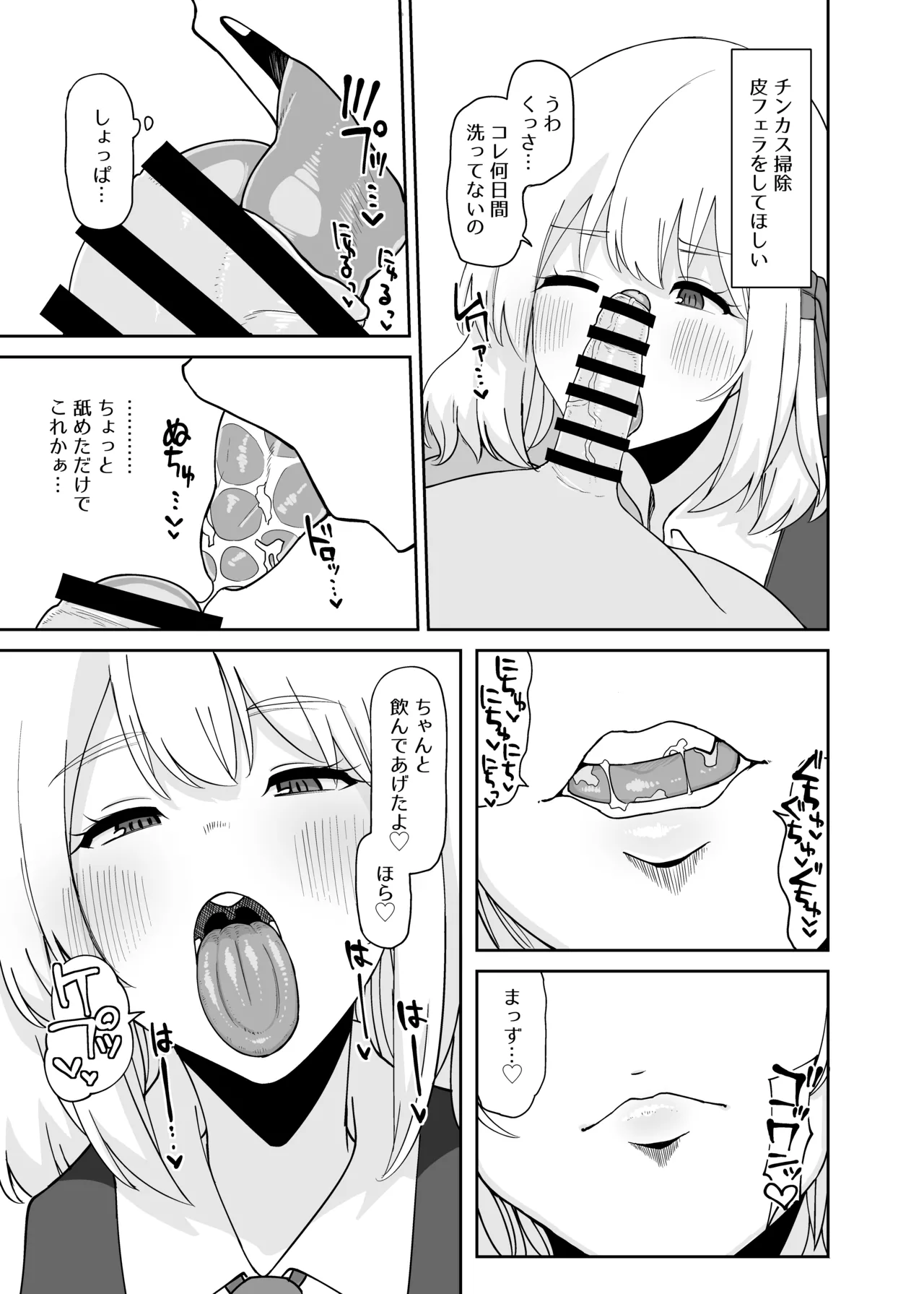 ルーミアおねえさんとシたいこと2 Page.6