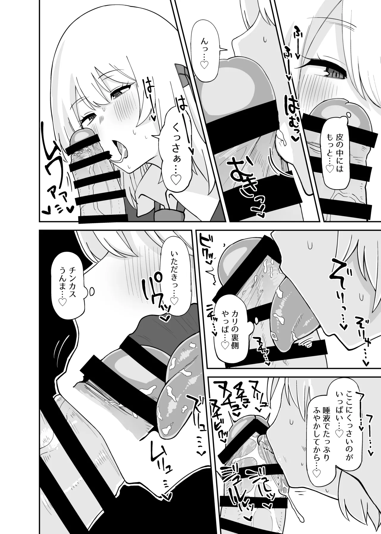 ルーミアおねえさんとシたいこと2 Page.7