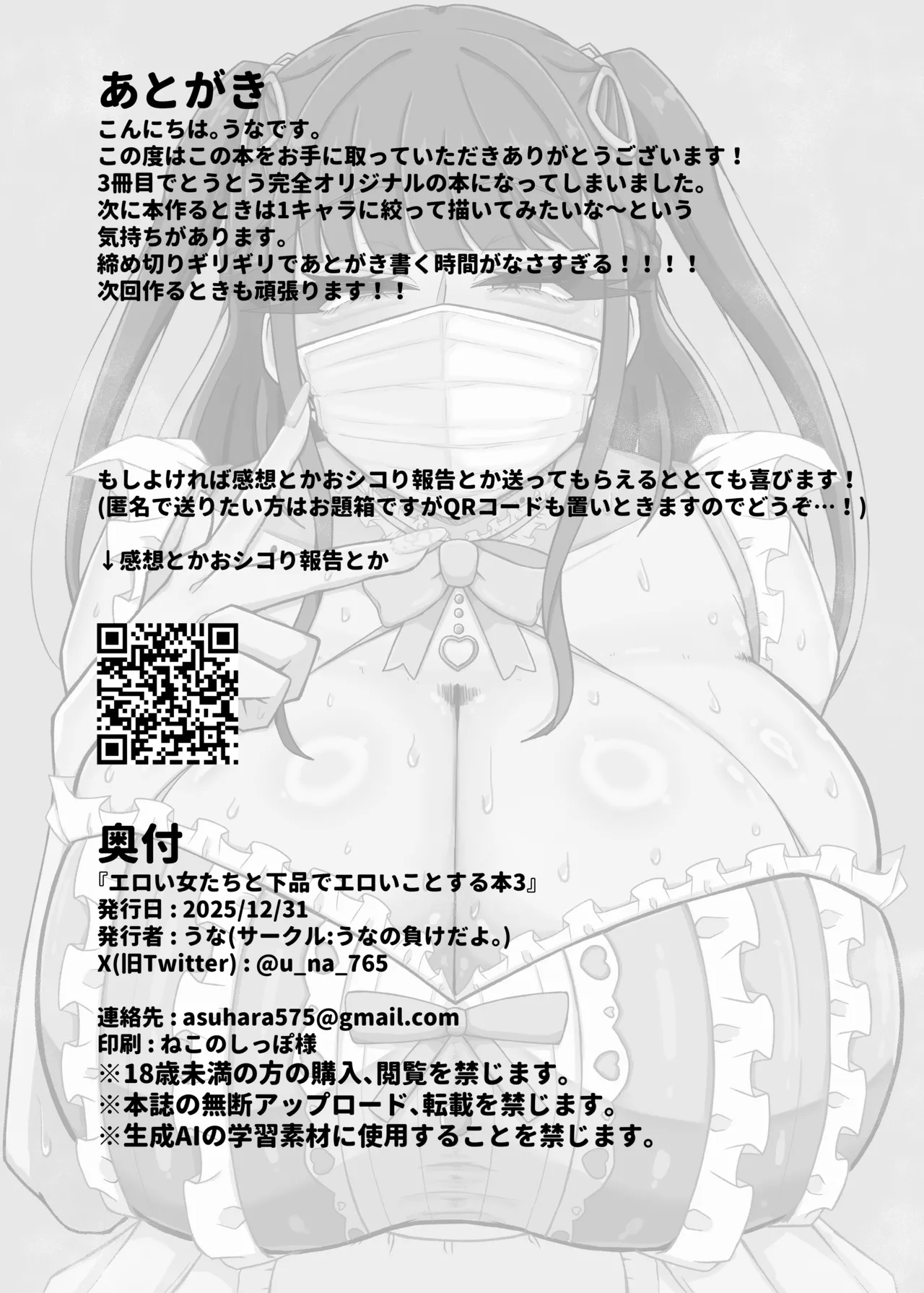 エロい女たちと下品でエロいことする本3 Page.26