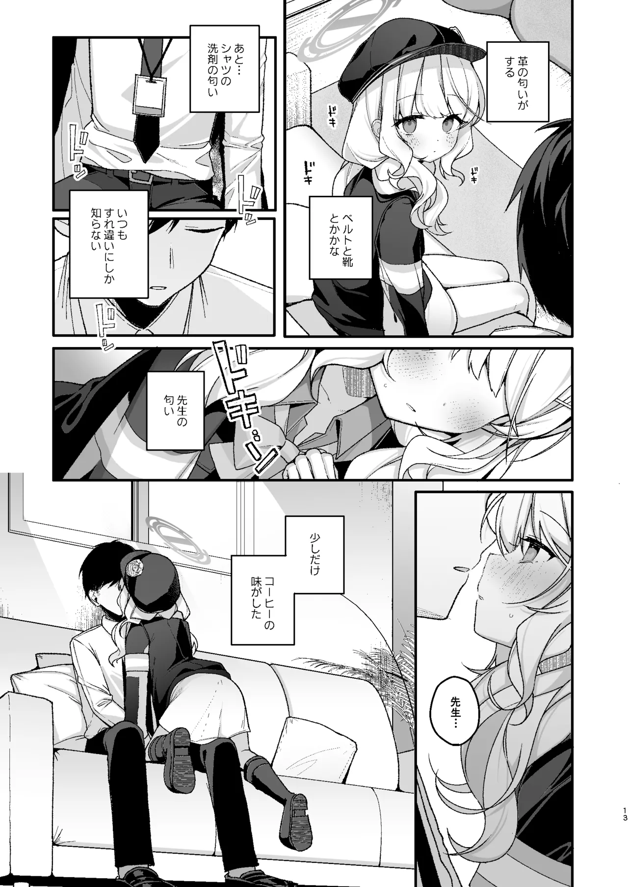 わるいこきねんび Page.11