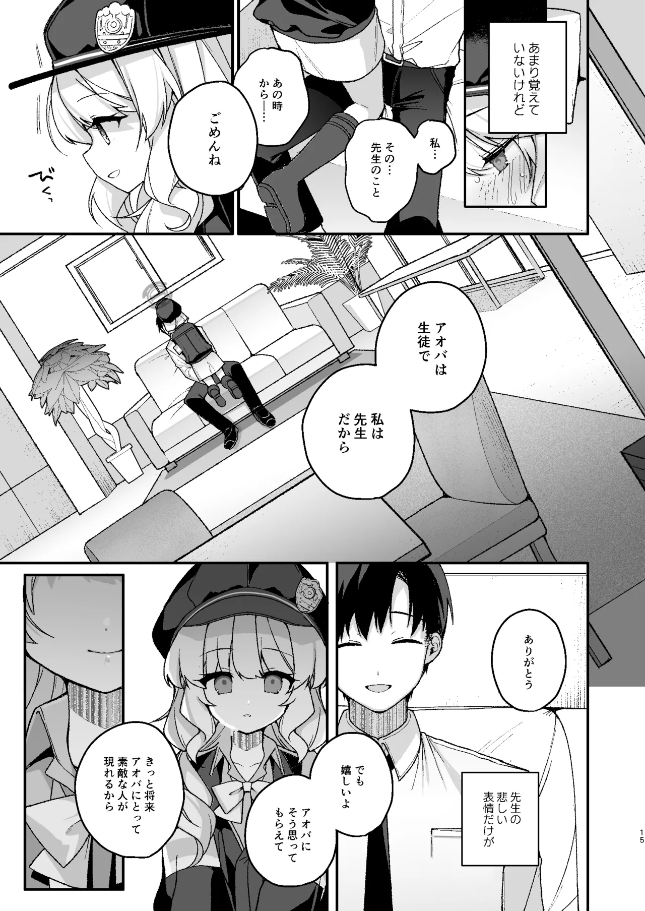 わるいこきねんび Page.13