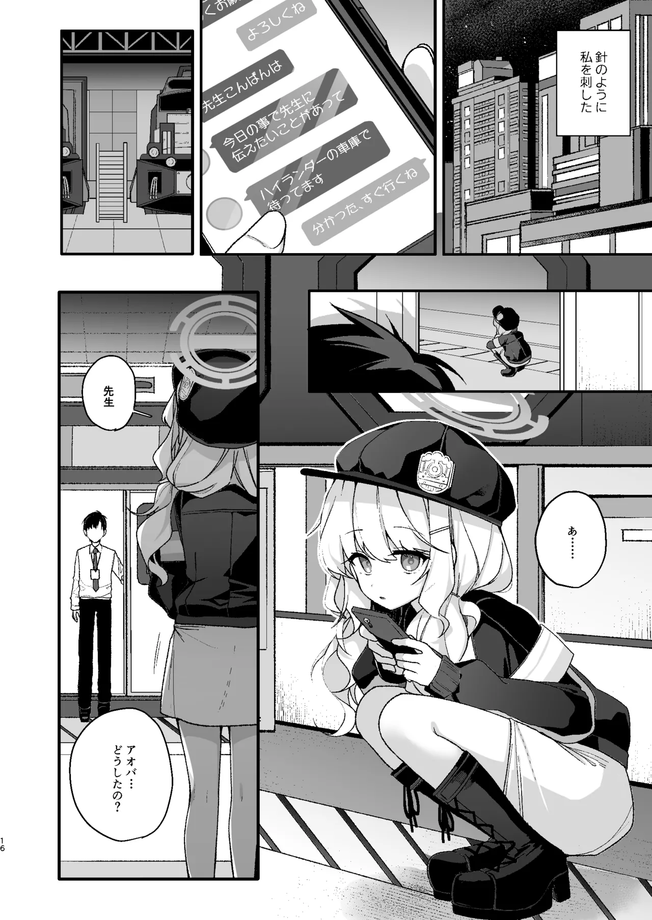 わるいこきねんび Page.14