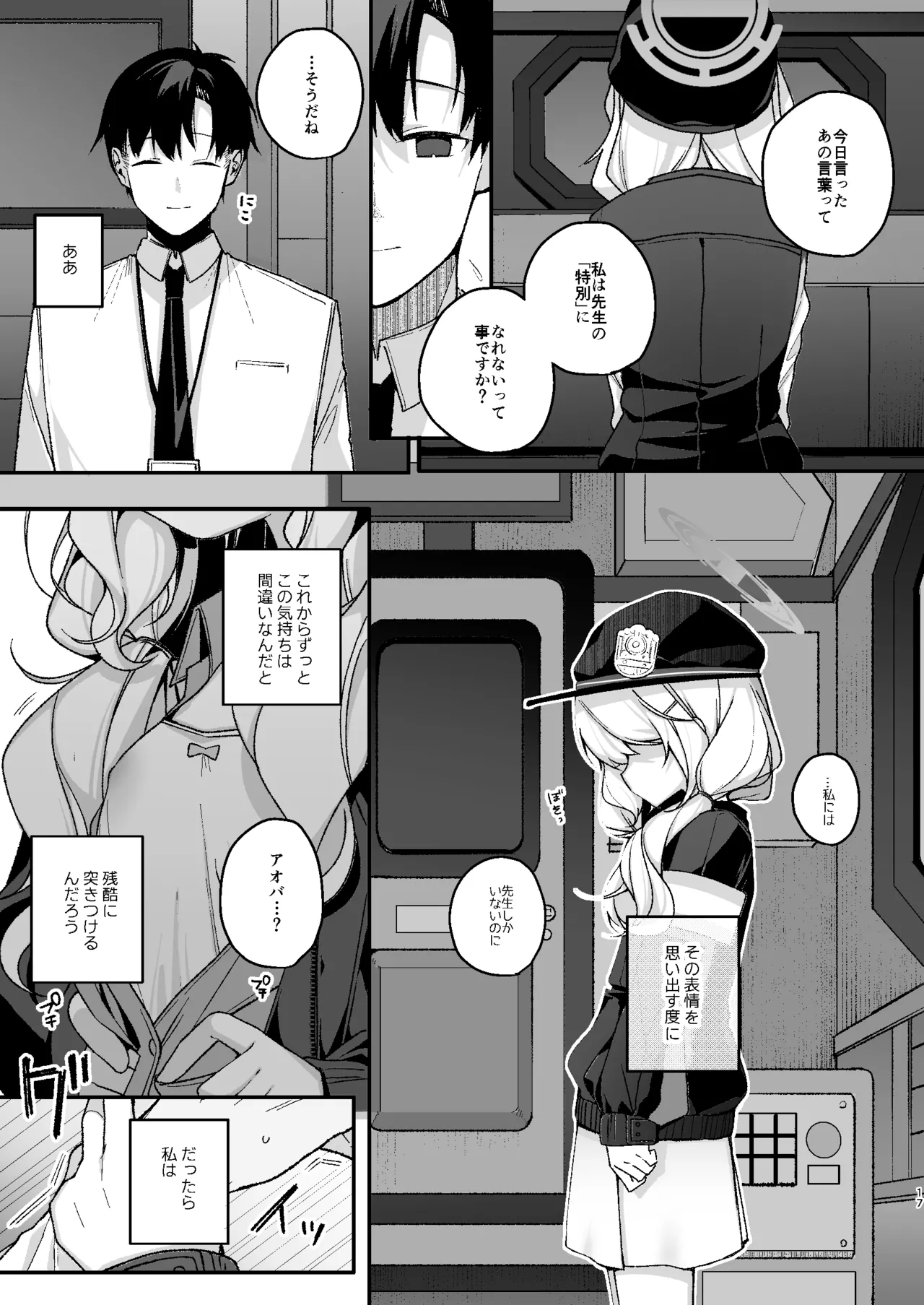 わるいこきねんび Page.15