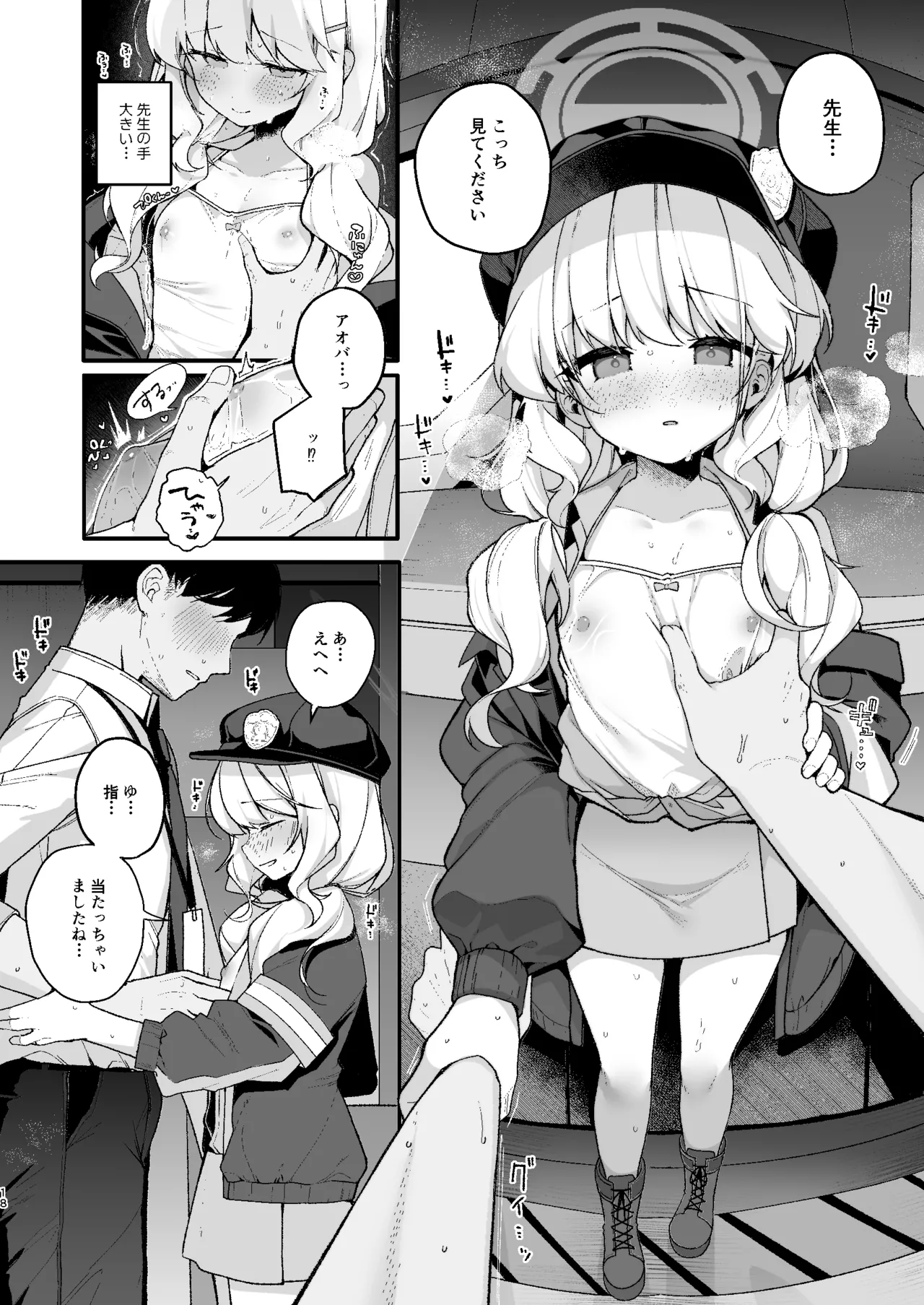 わるいこきねんび Page.16