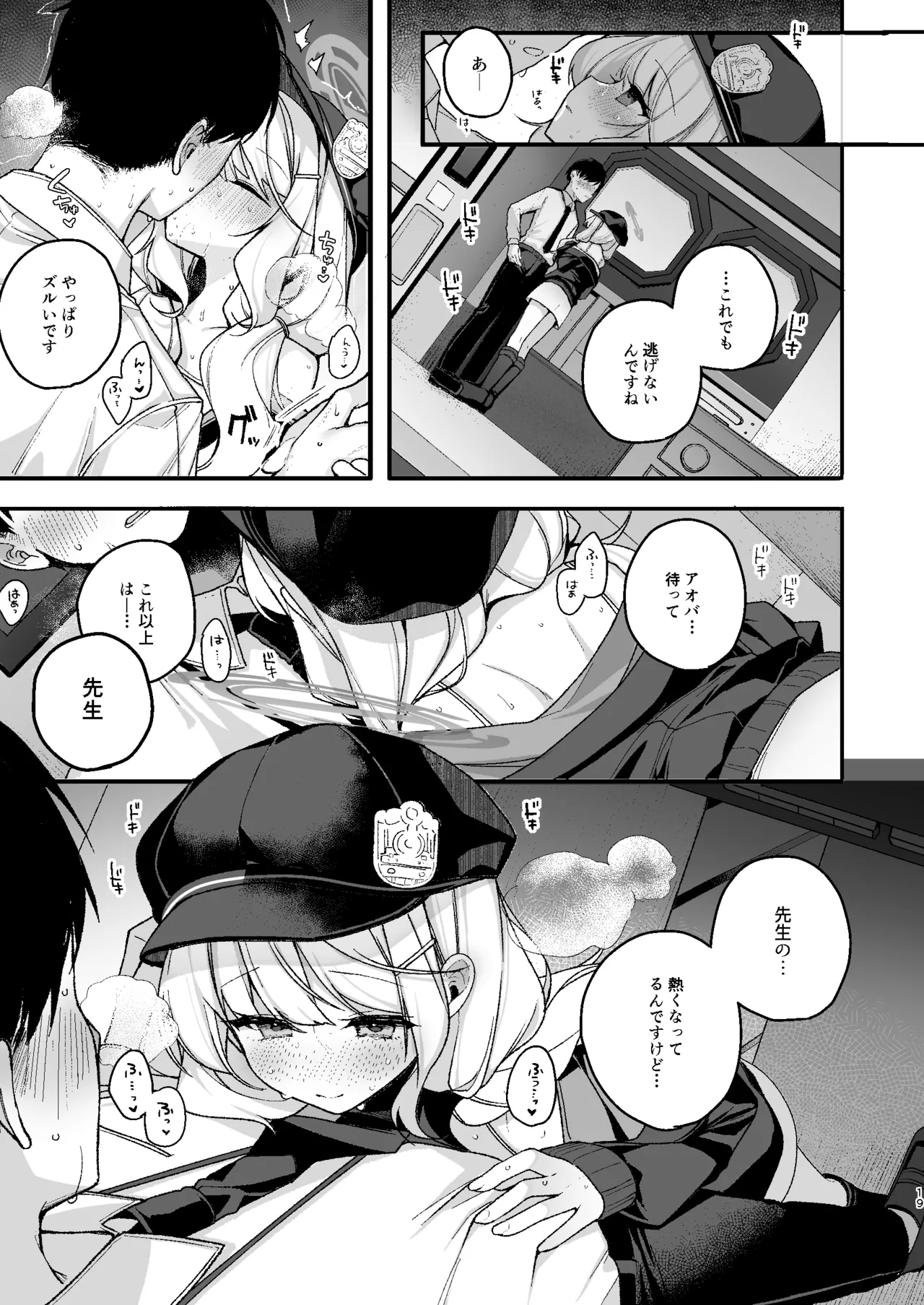 わるいこきねんび Page.17