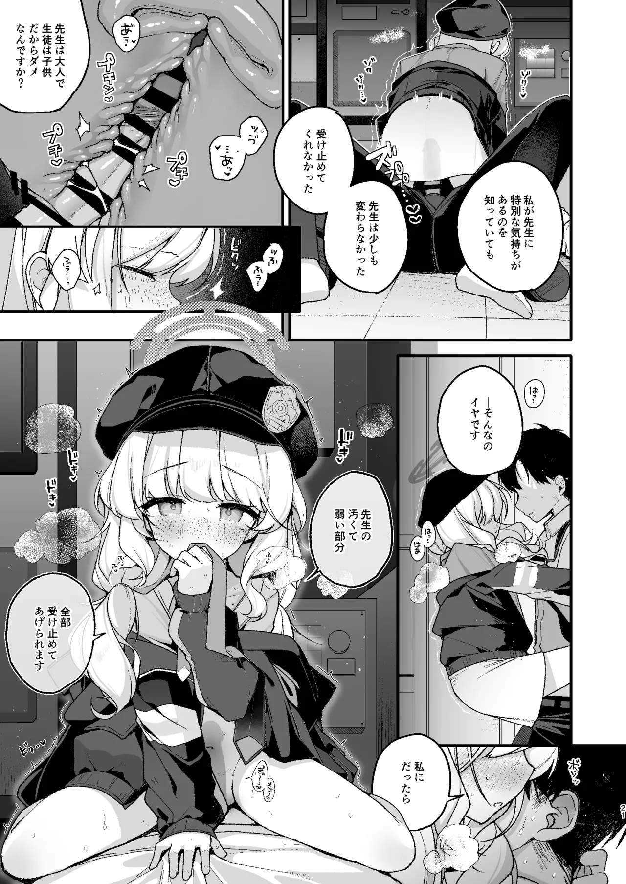 わるいこきねんび Page.19