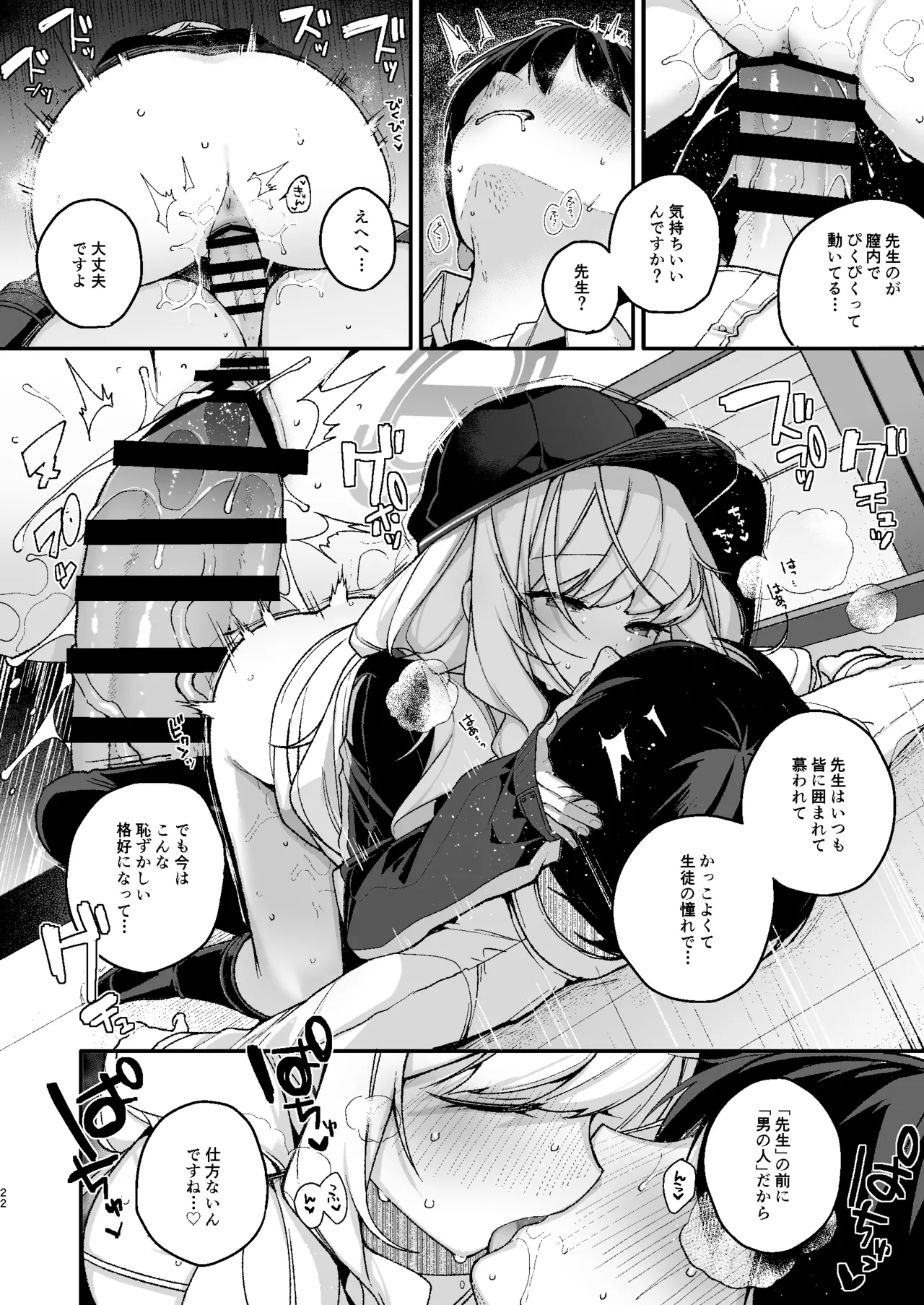 わるいこきねんび Page.20