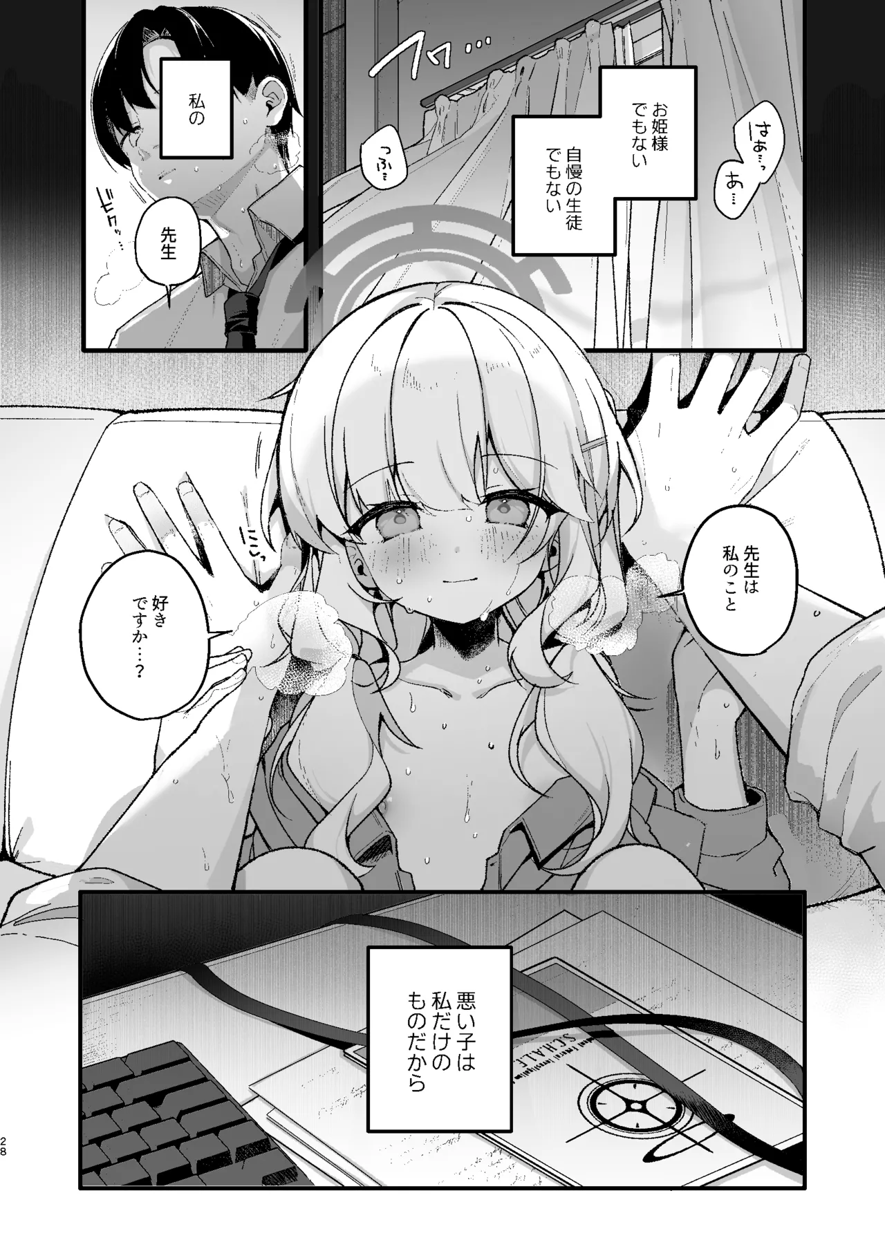 わるいこきねんび Page.26