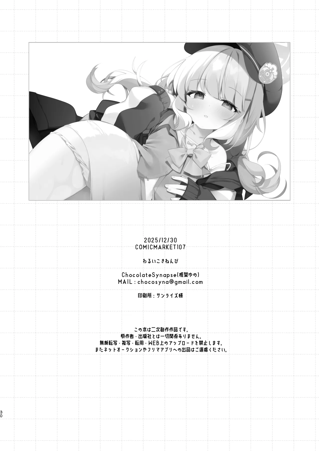 わるいこきねんび Page.27