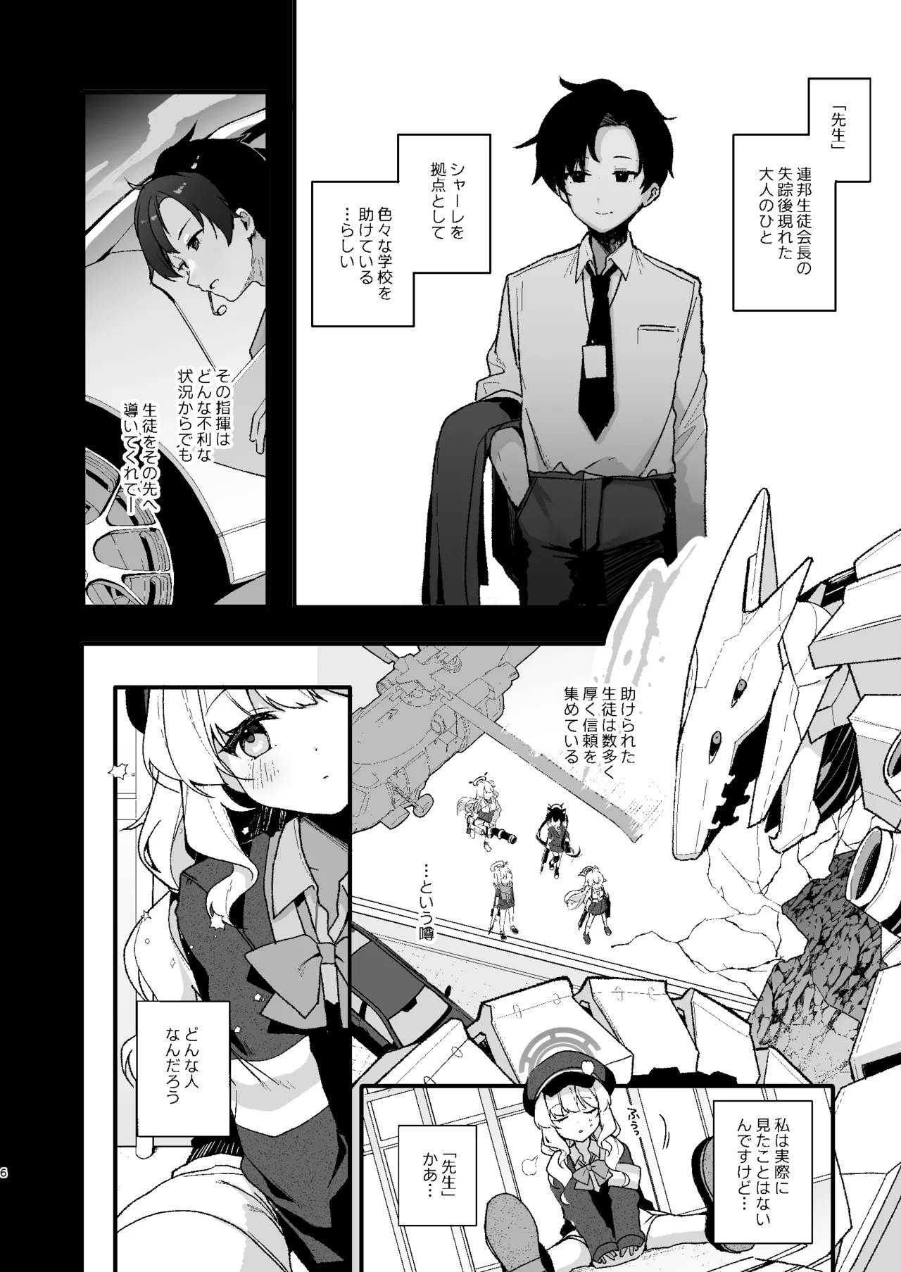 わるいこきねんび Page.4