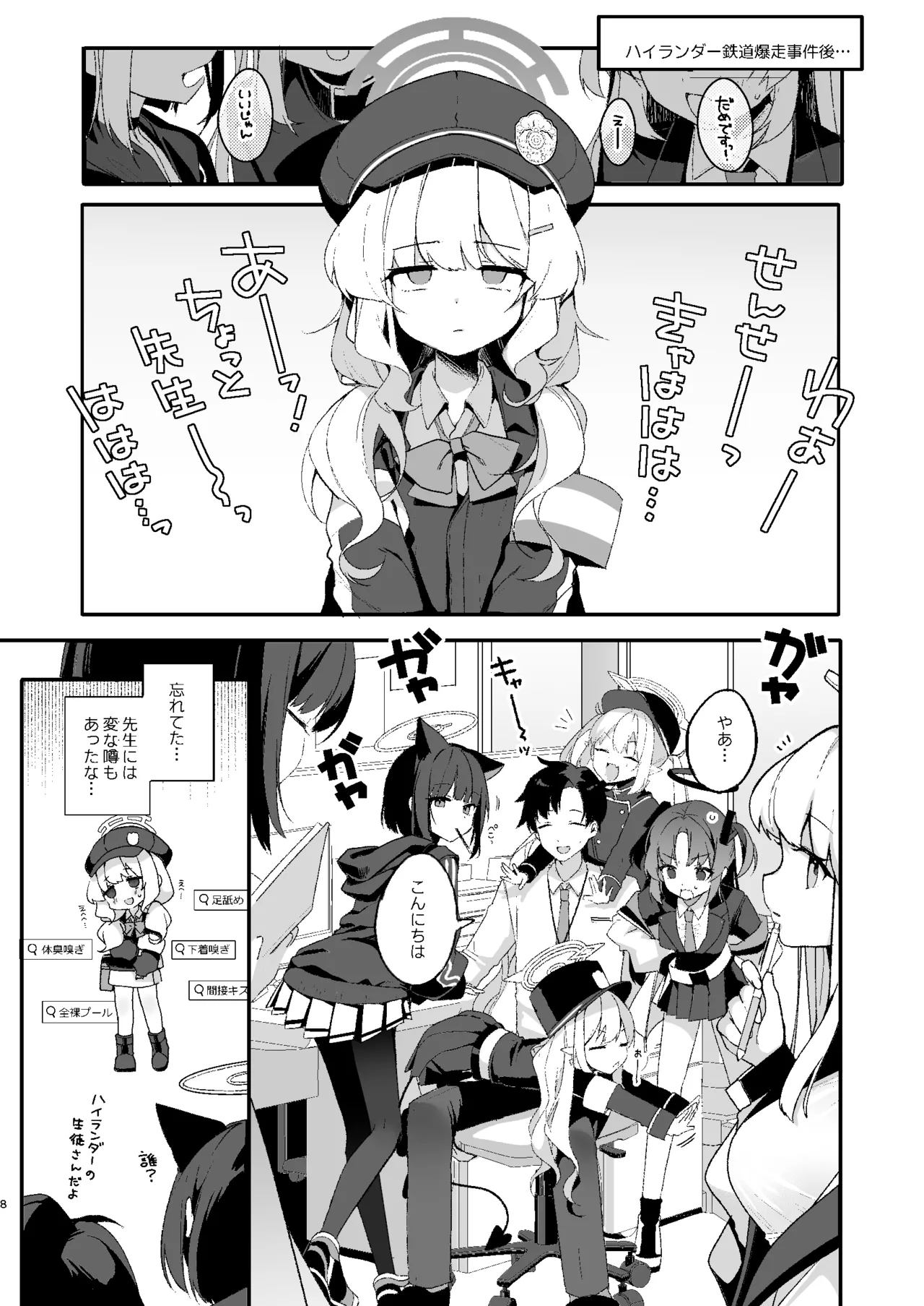 わるいこきねんび Page.6