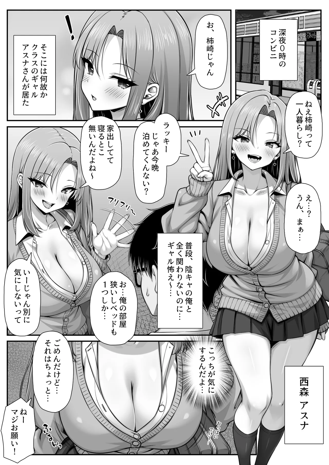 好きにおっぱい触らせてあげるから家泊めてよ♥ Page.2