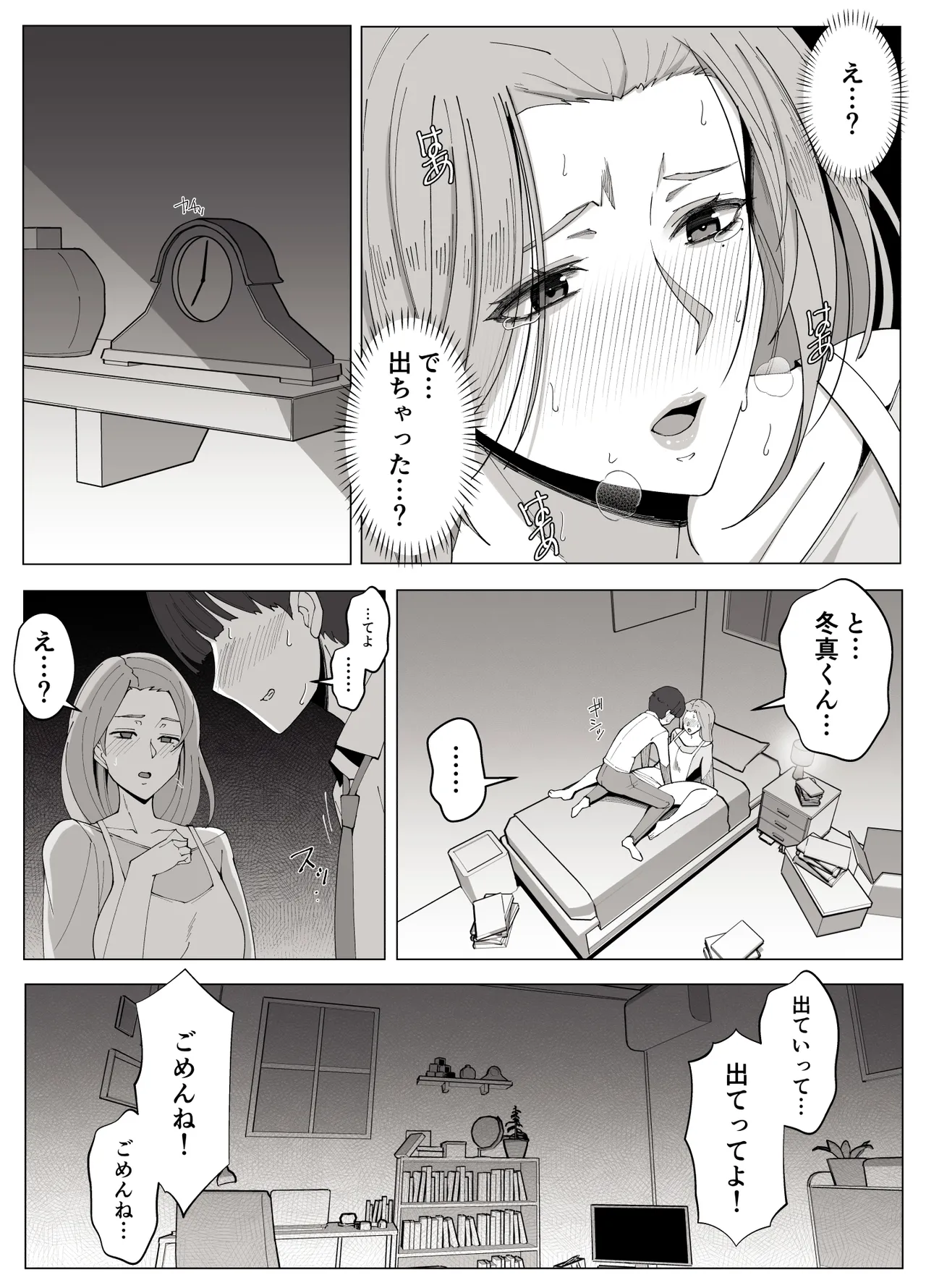 境界の向こうに堕ちるふたり Page.12