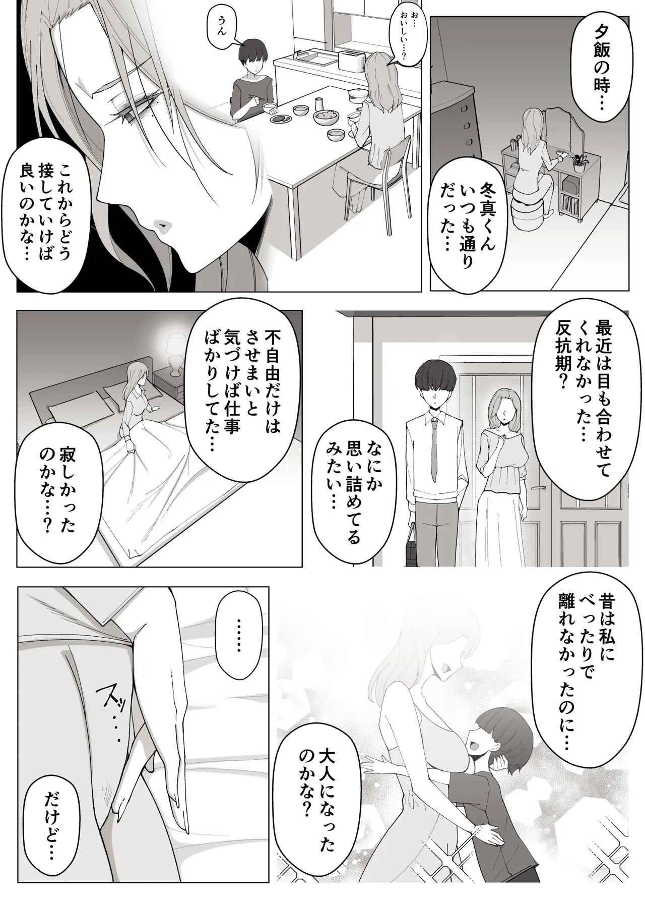 境界の向こうに堕ちるふたり Page.14