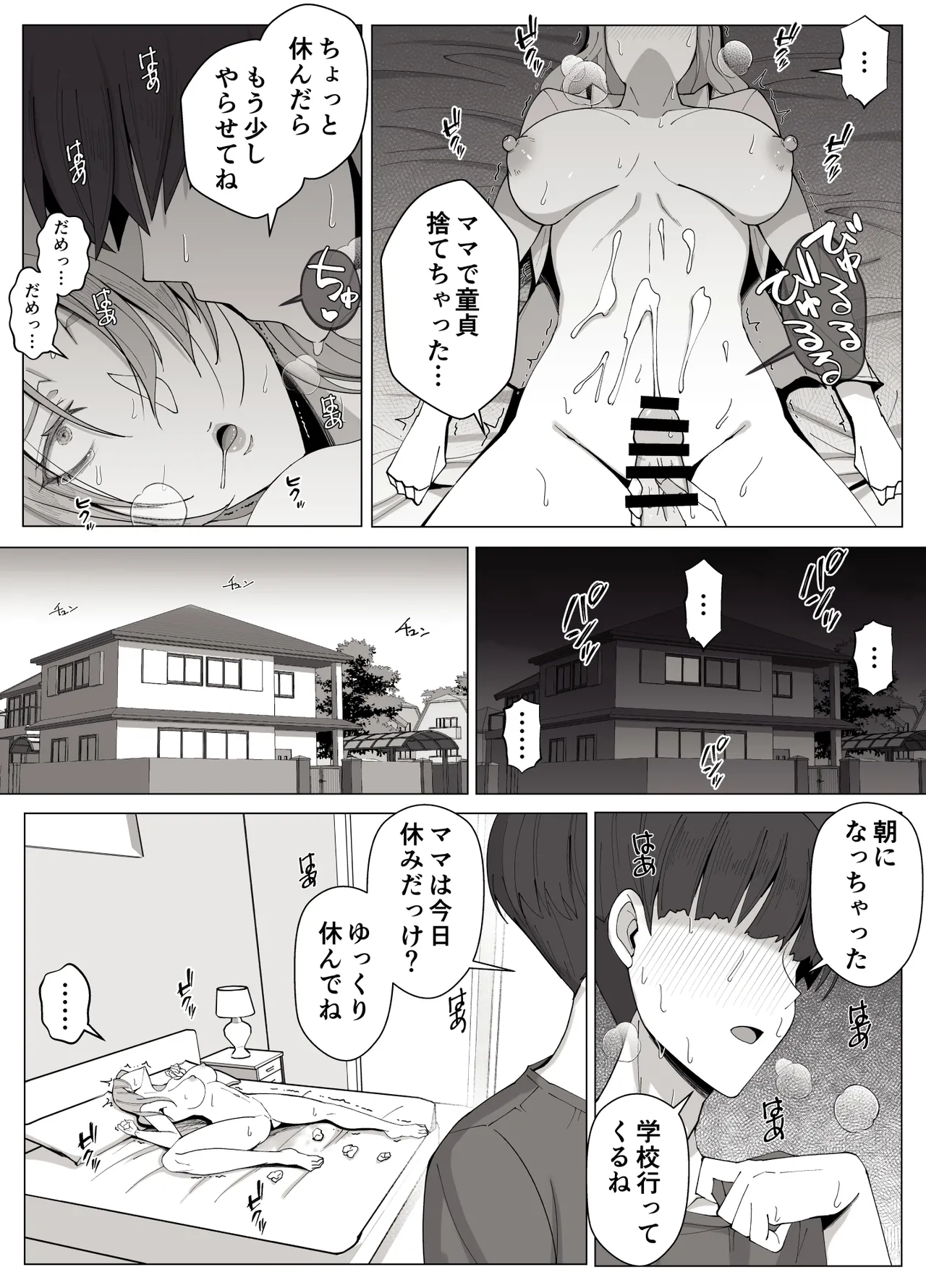 境界の向こうに堕ちるふたり Page.28