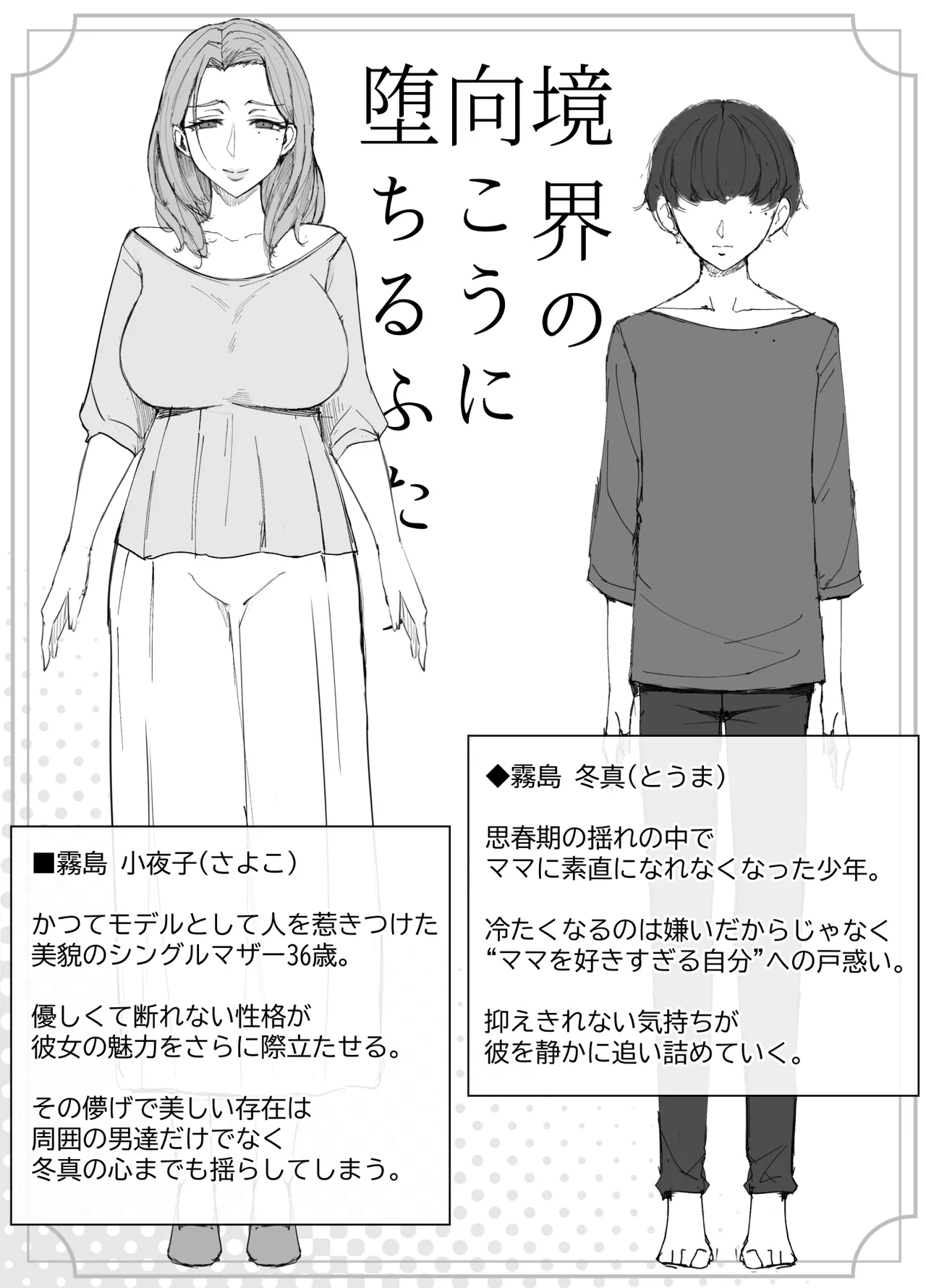 境界の向こうに堕ちるふたり Page.29