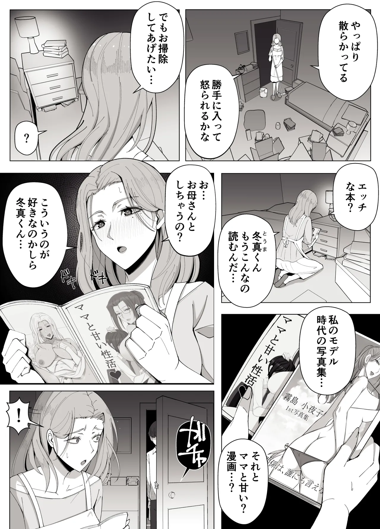境界の向こうに堕ちるふたり Page.3