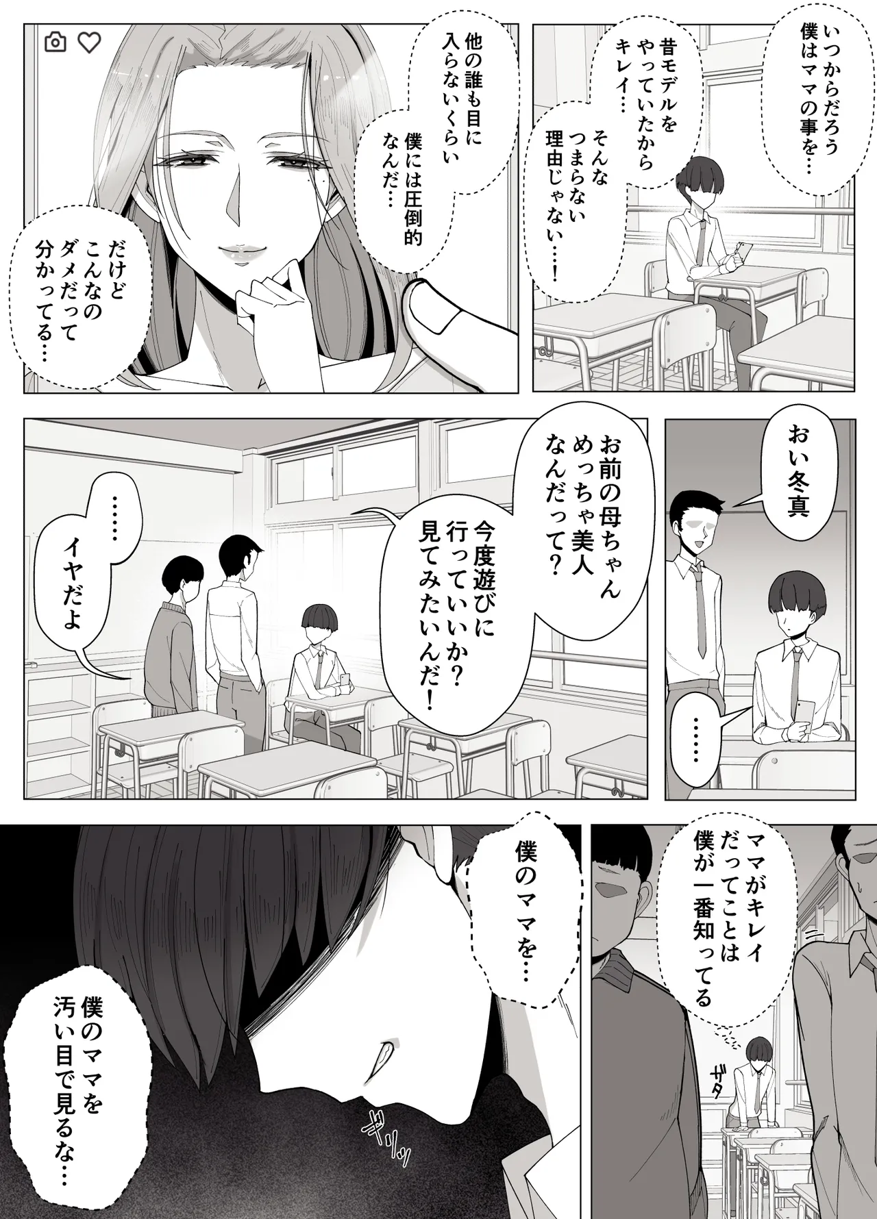 境界の向こうに堕ちるふたり Page.30