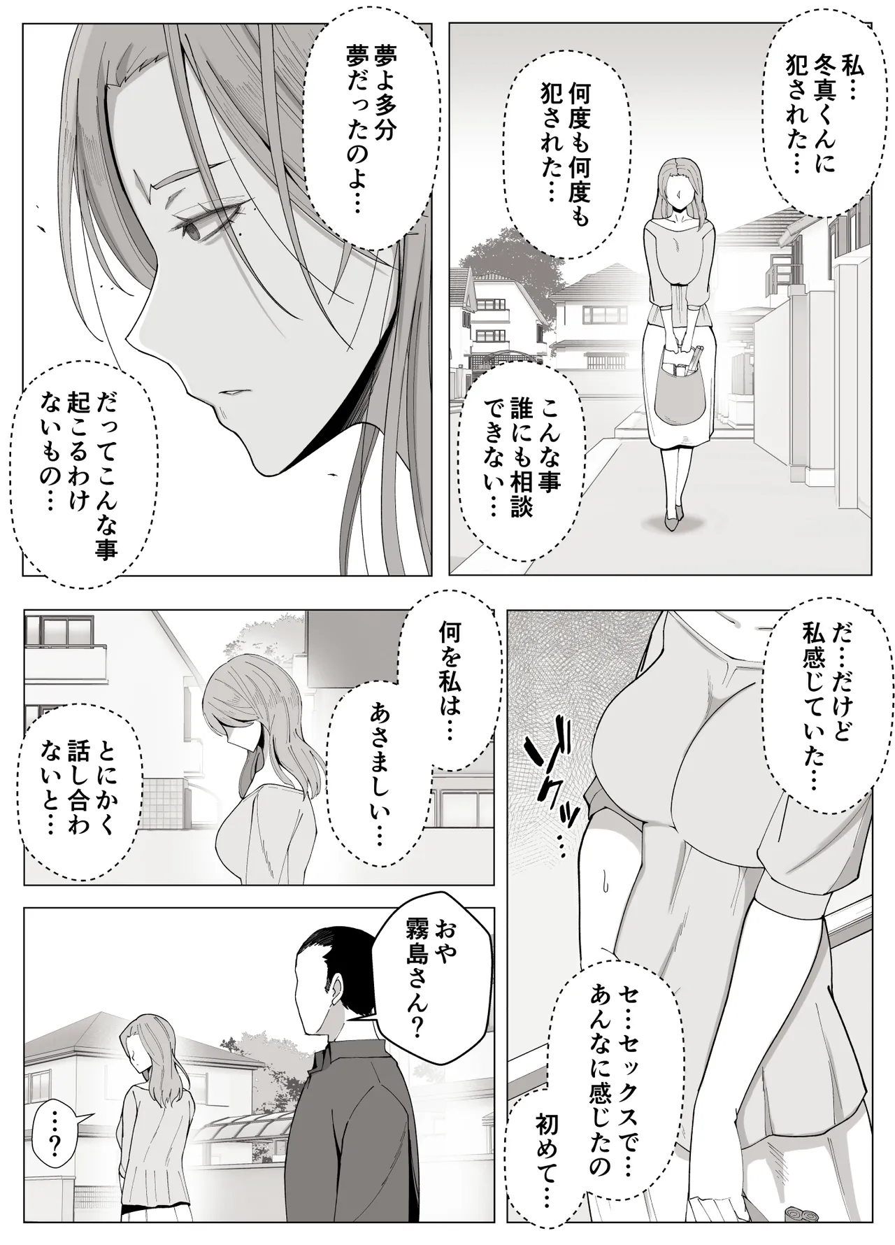 境界の向こうに堕ちるふたり Page.32