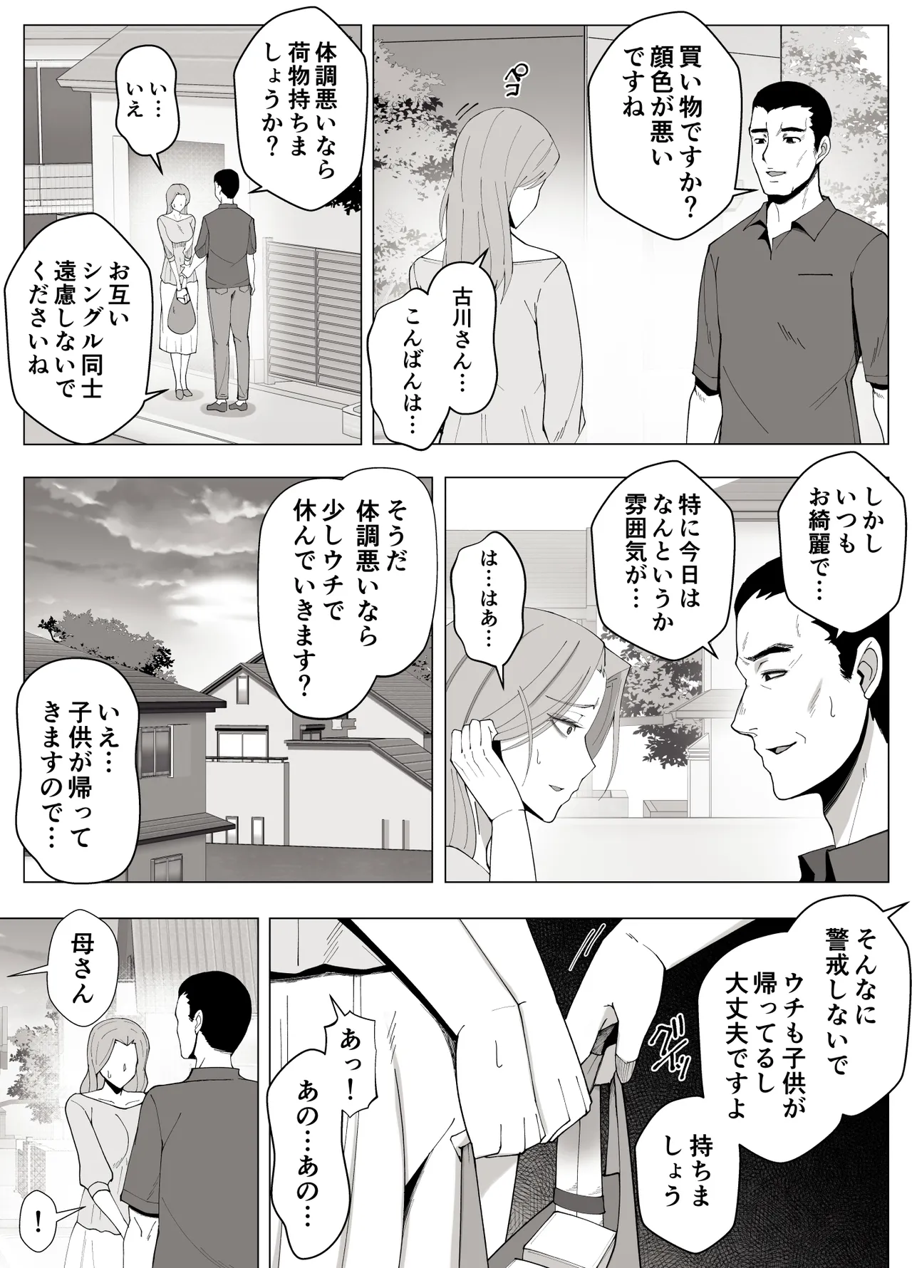 境界の向こうに堕ちるふたり Page.33