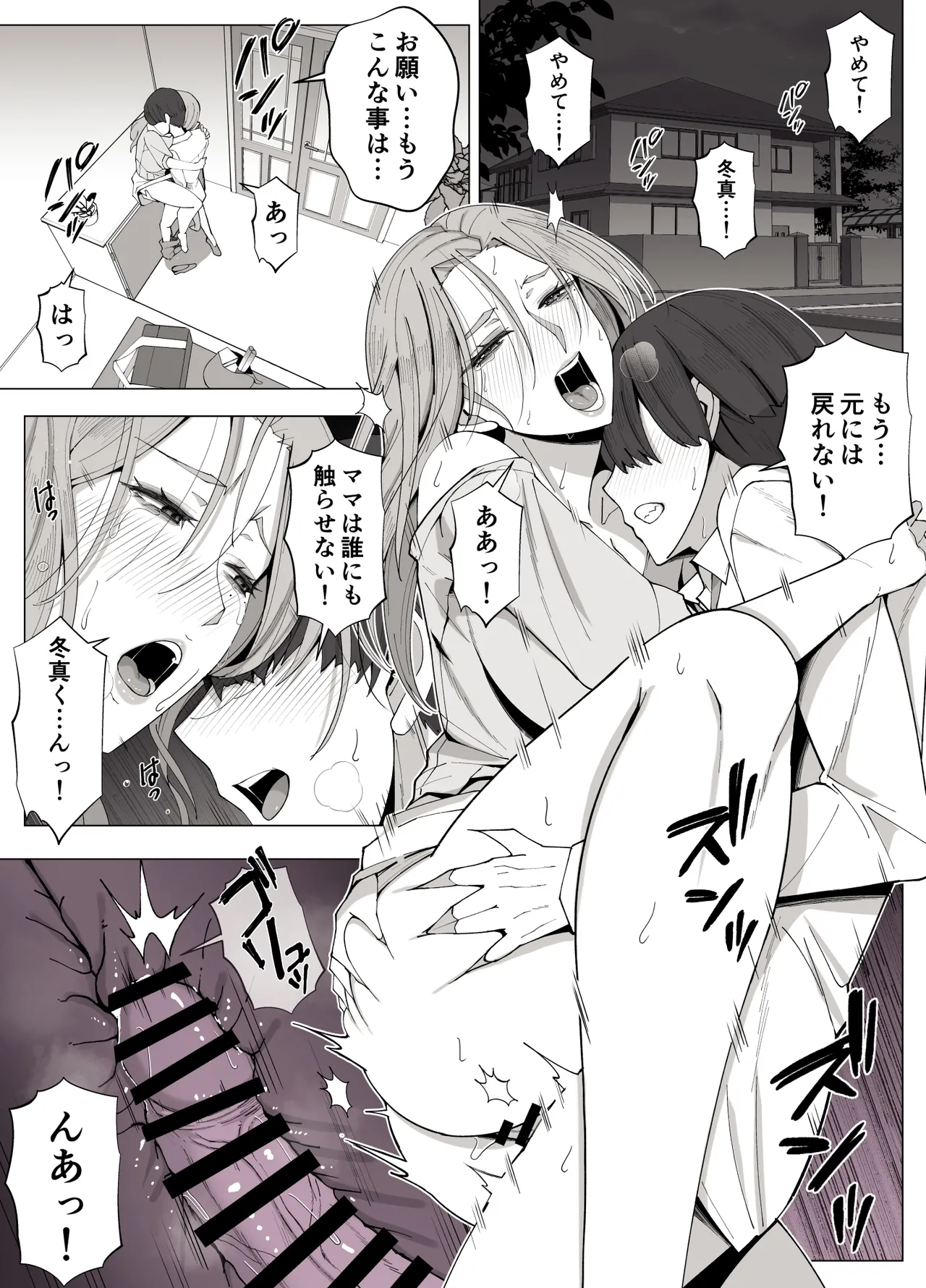 境界の向こうに堕ちるふたり Page.35