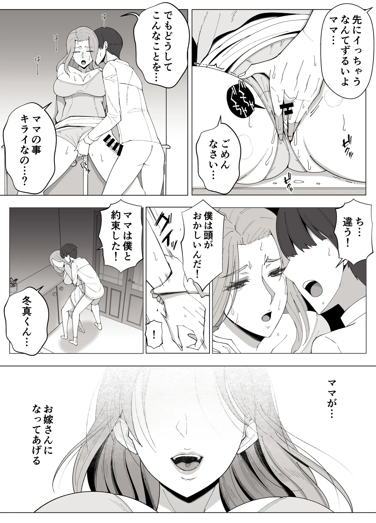 境界の向こうに堕ちるふたり Page.39