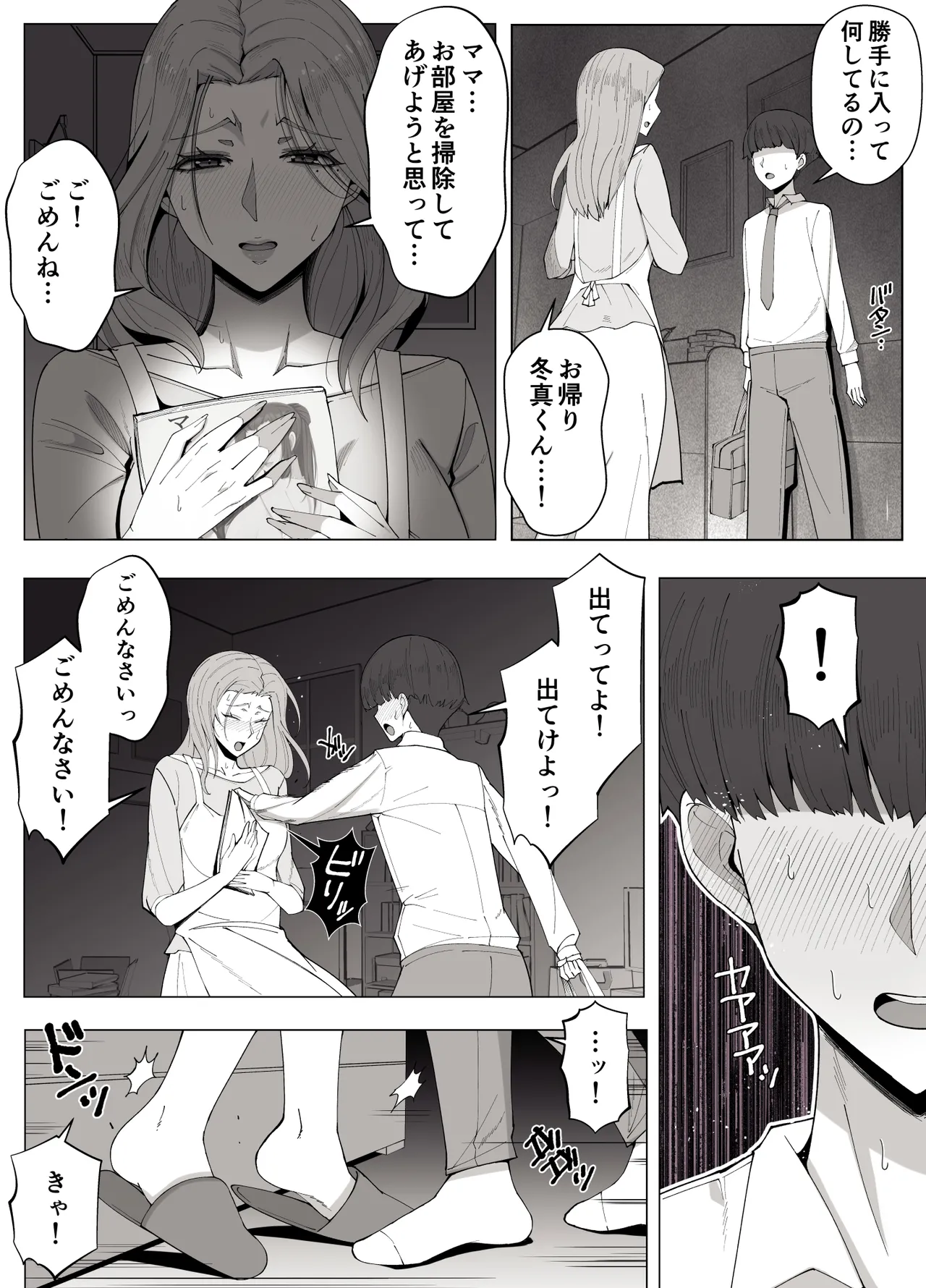 境界の向こうに堕ちるふたり Page.4