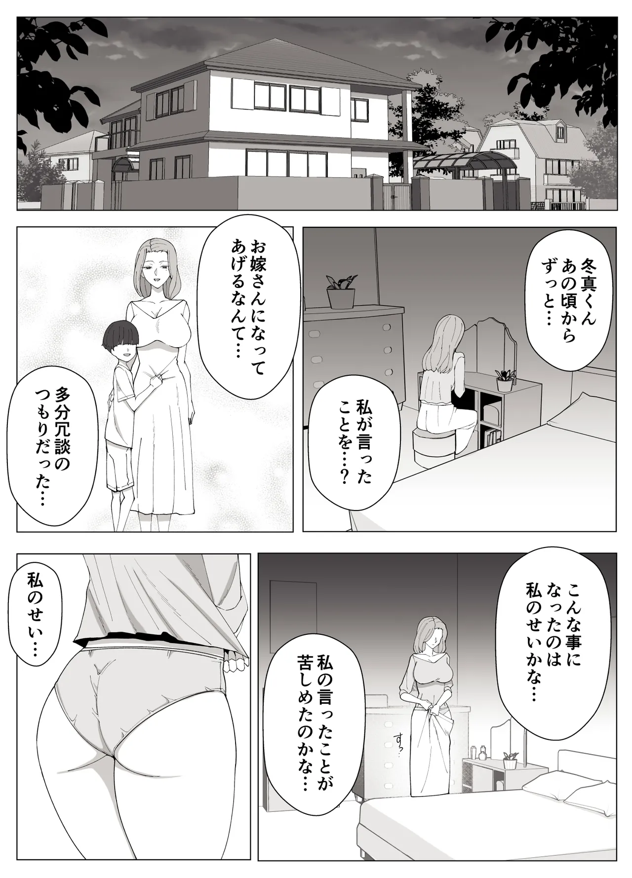 境界の向こうに堕ちるふたり Page.46